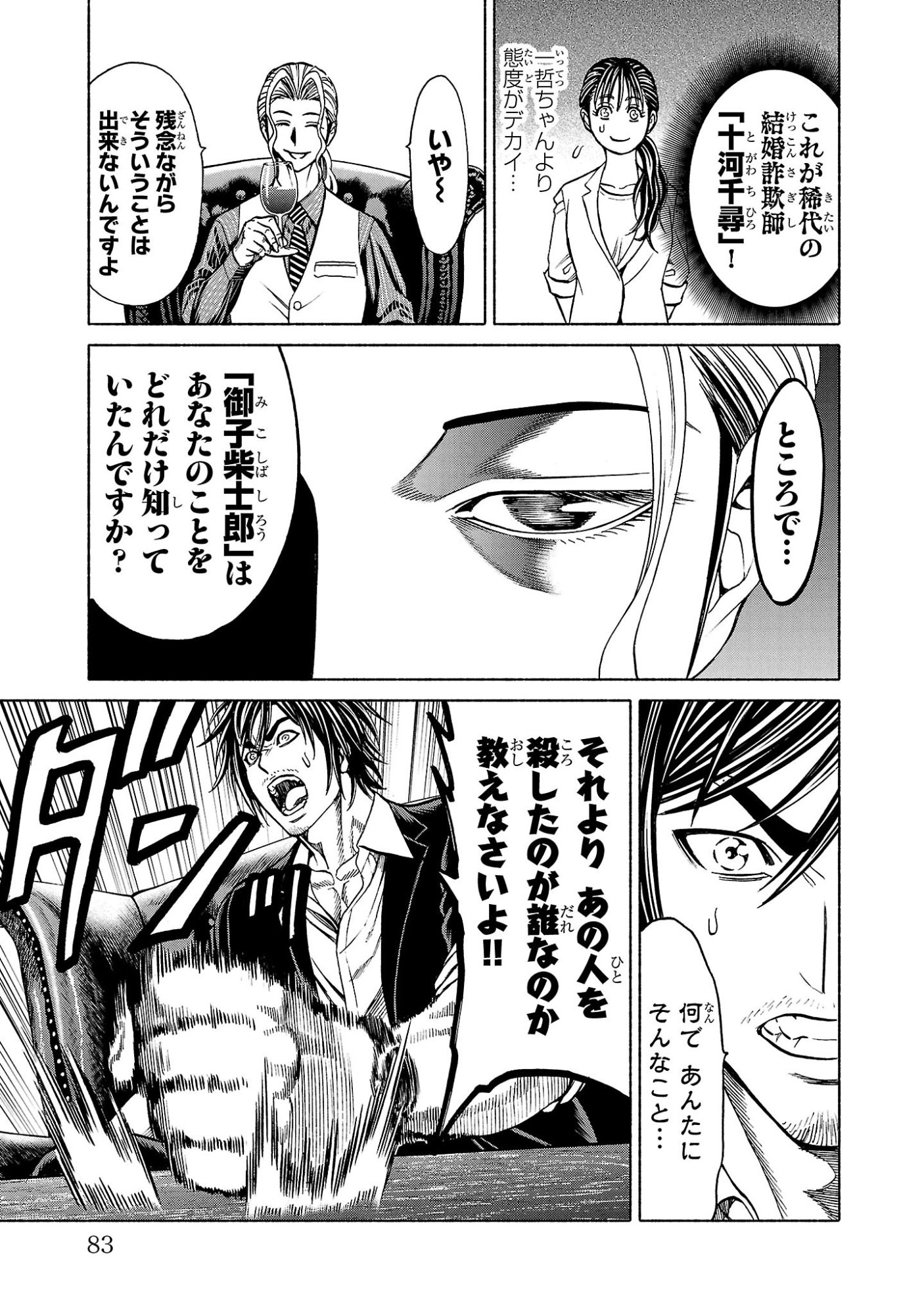 Psycho x Past: Ryouki Satsujin Sennyuu Sousa - Chapter 37 - Page 32