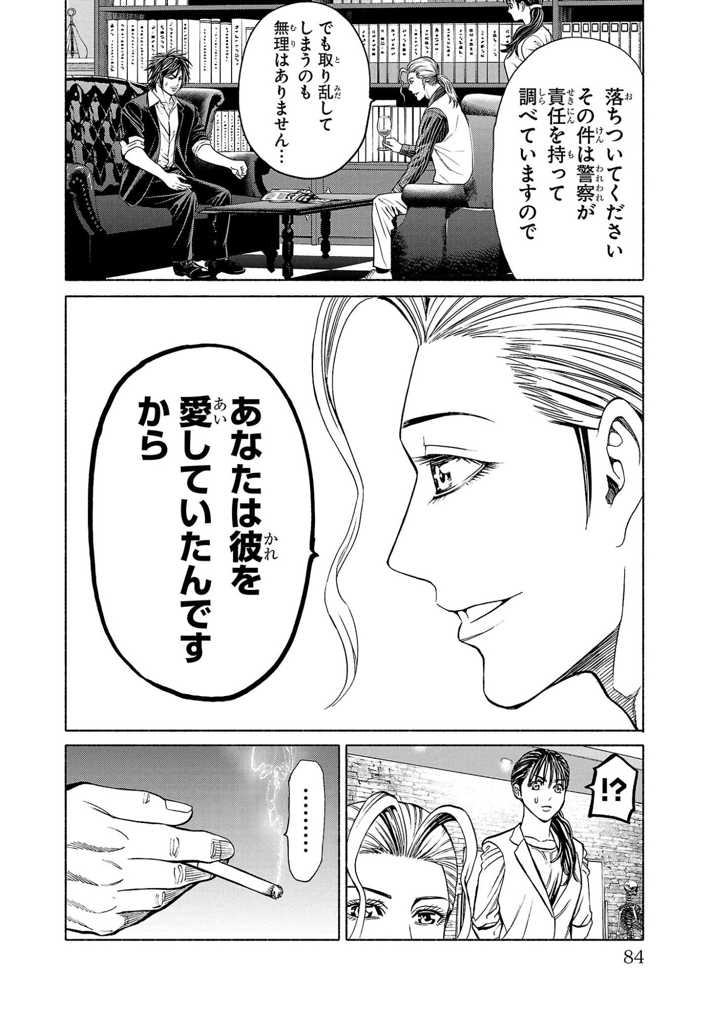 Psycho x Past: Ryouki Satsujin Sennyuu Sousa - Chapter 37 - Page 33