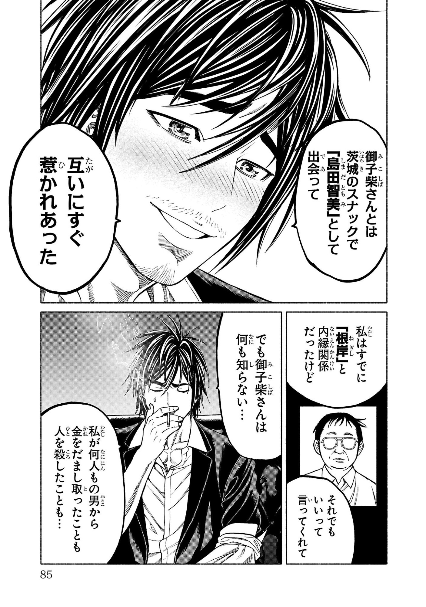 Psycho x Past: Ryouki Satsujin Sennyuu Sousa - Chapter 37 - Page 34