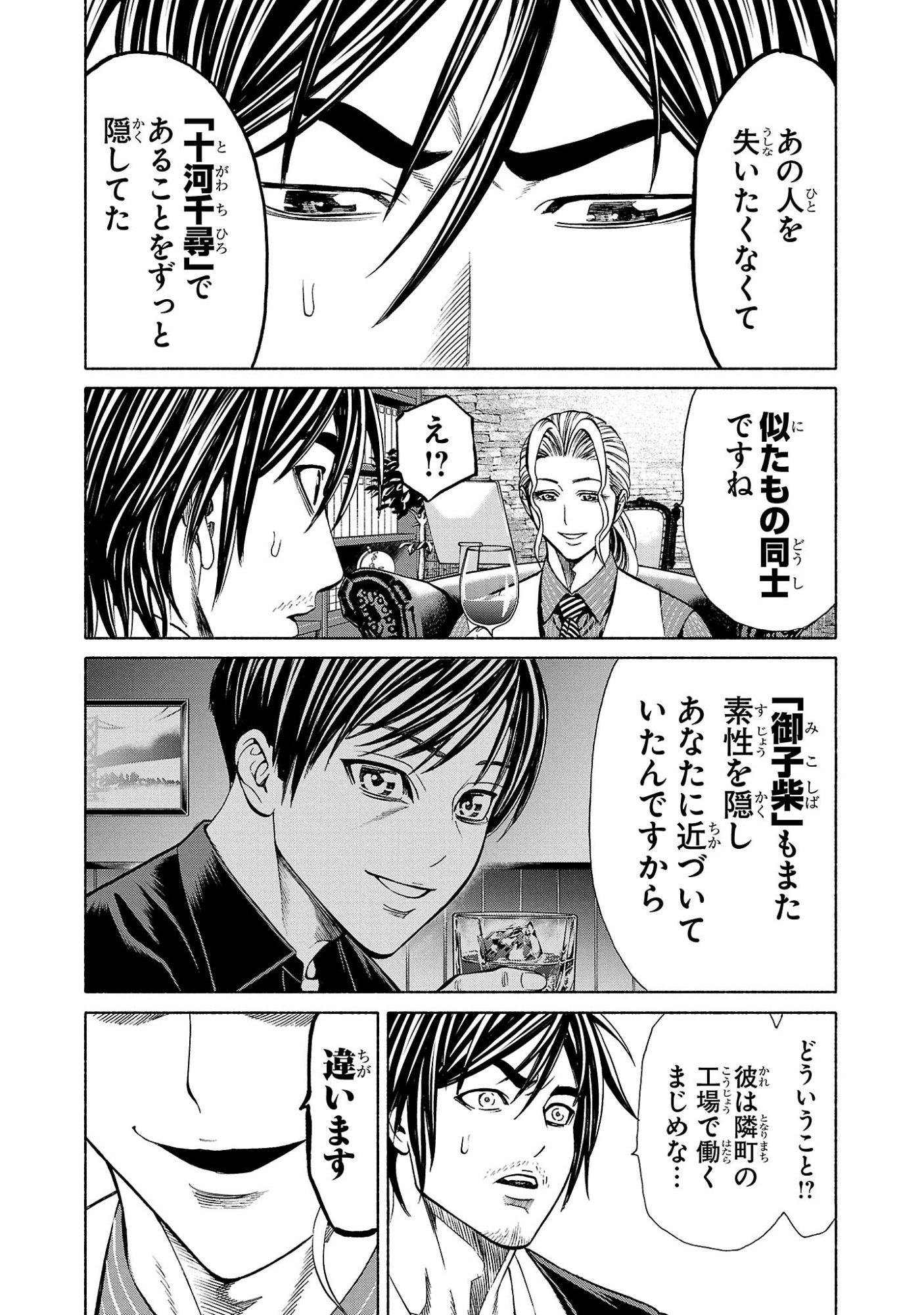 Psycho x Past: Ryouki Satsujin Sennyuu Sousa - Chapter 37 - Page 35