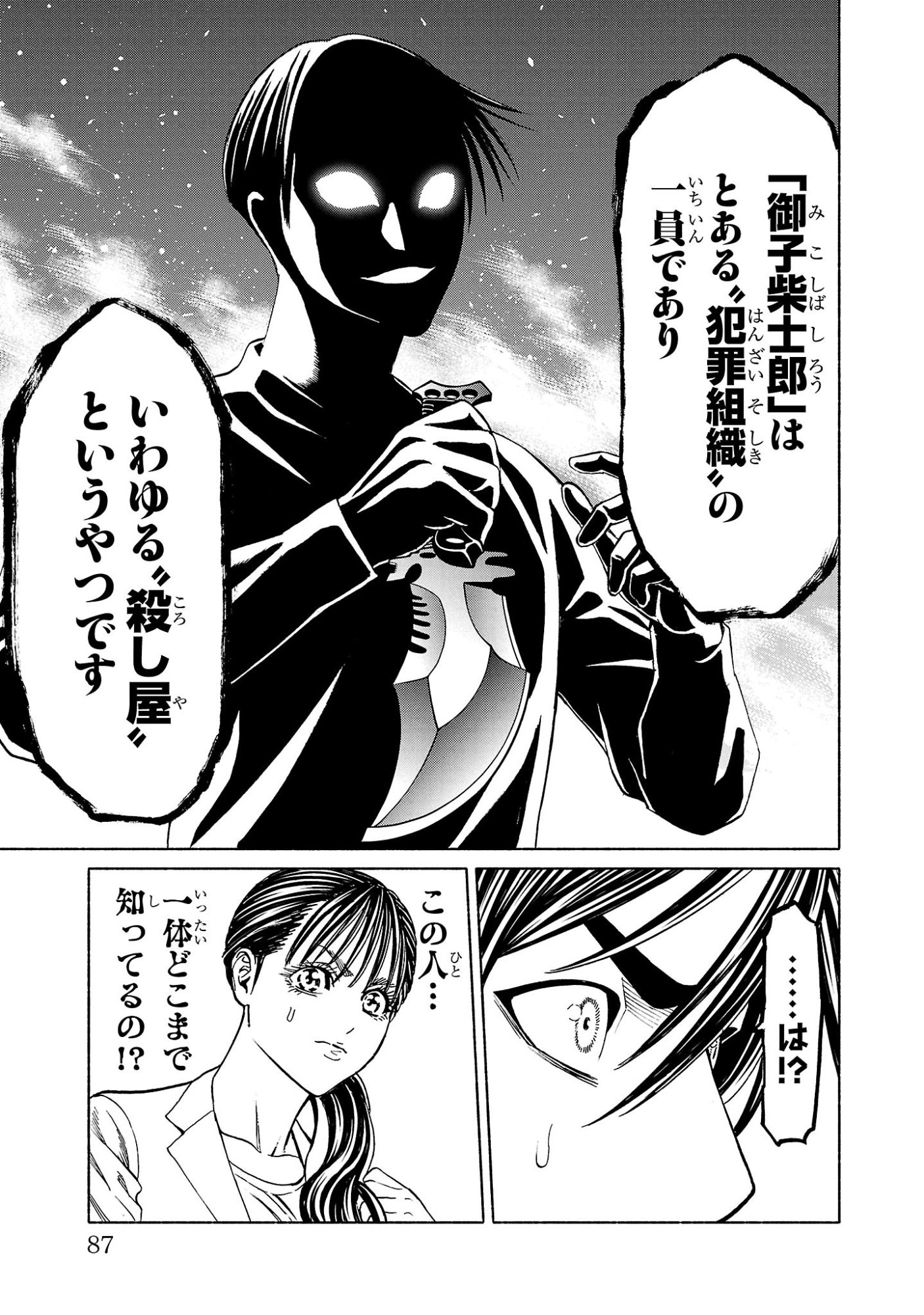 Psycho x Past: Ryouki Satsujin Sennyuu Sousa - Chapter 37 - Page 36