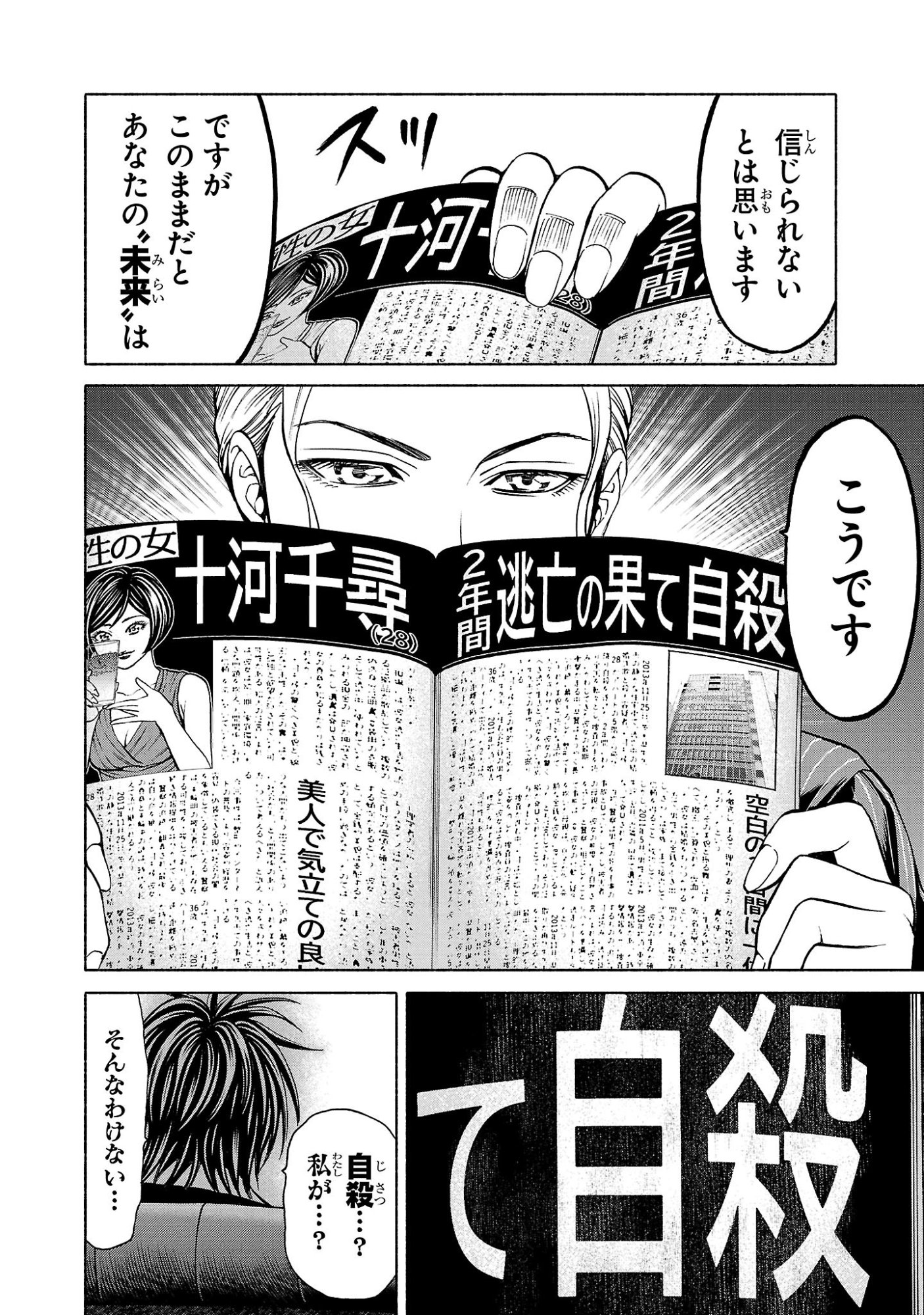 Psycho x Past: Ryouki Satsujin Sennyuu Sousa - Chapter 37 - Page 37