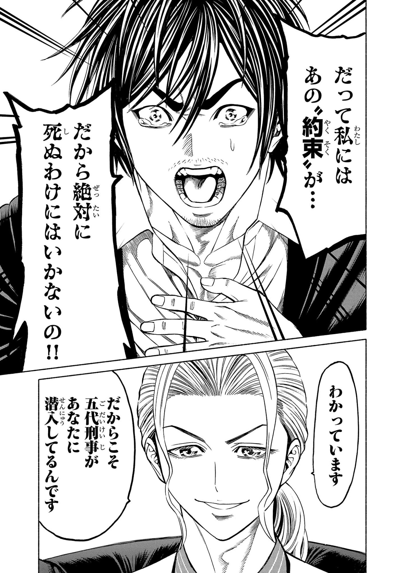 Psycho x Past: Ryouki Satsujin Sennyuu Sousa - Chapter 37 - Page 38