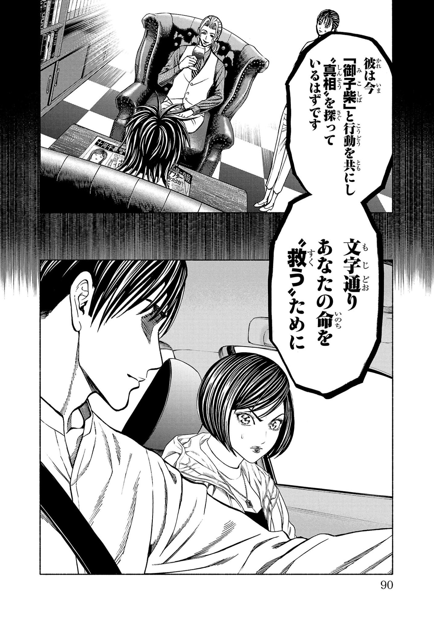 Psycho x Past: Ryouki Satsujin Sennyuu Sousa - Chapter 37 - Page 39