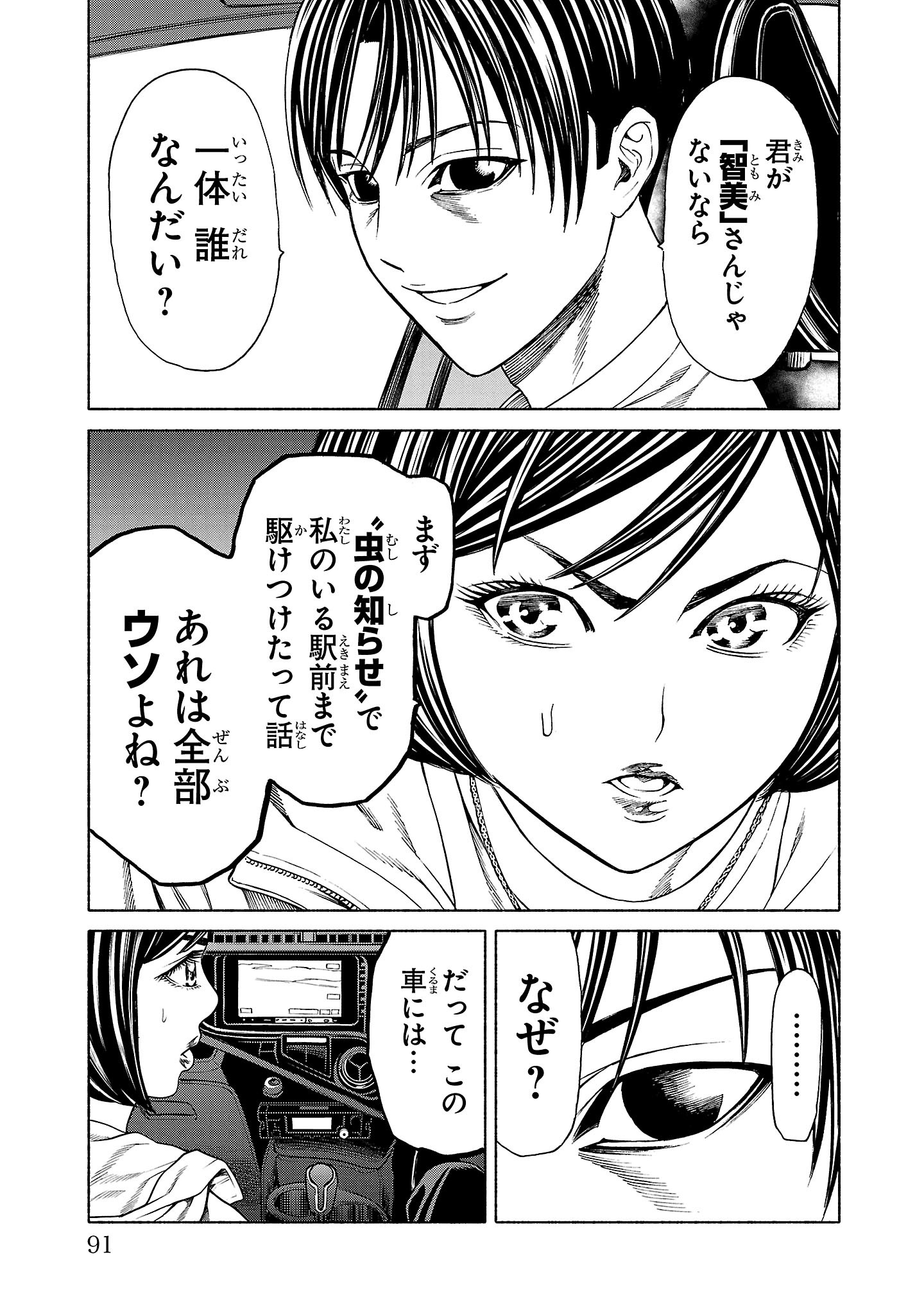 Psycho x Past: Ryouki Satsujin Sennyuu Sousa - Chapter 37 - Page 40