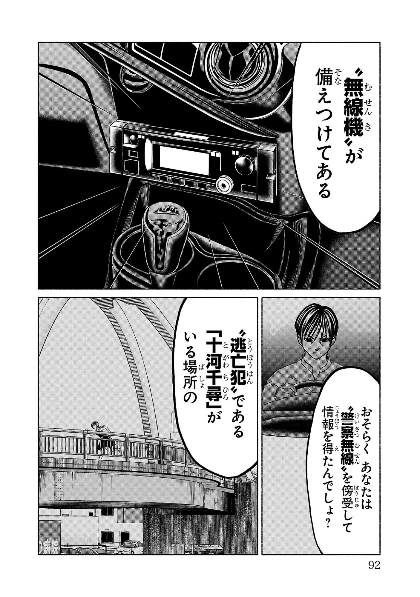 Psycho x Past: Ryouki Satsujin Sennyuu Sousa - Chapter 37 - Page 41