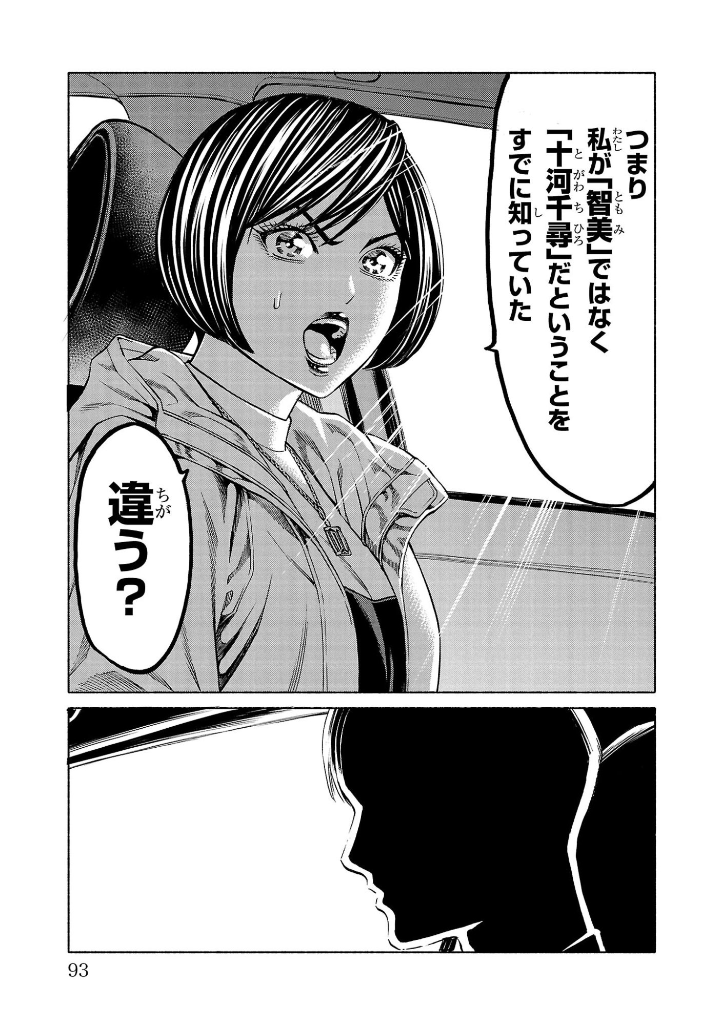 Psycho x Past: Ryouki Satsujin Sennyuu Sousa - Chapter 37 - Page 42