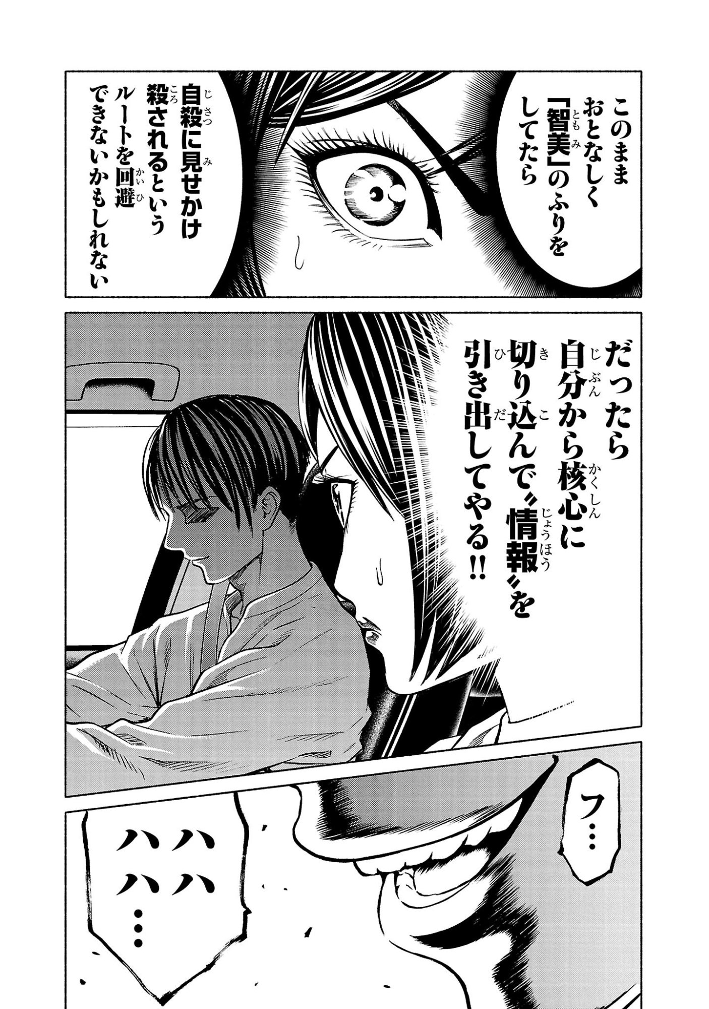 Psycho x Past: Ryouki Satsujin Sennyuu Sousa - Chapter 37 - Page 43