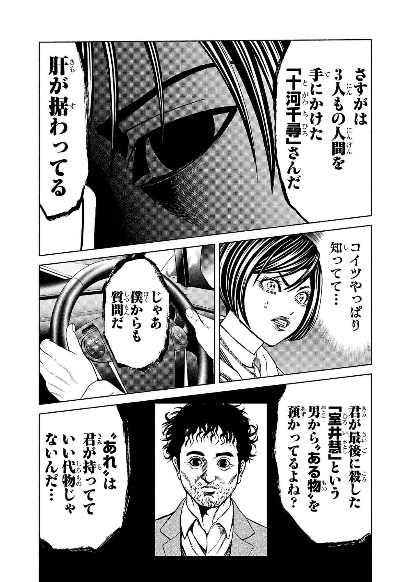 Psycho x Past: Ryouki Satsujin Sennyuu Sousa - Chapter 37 - Page 44