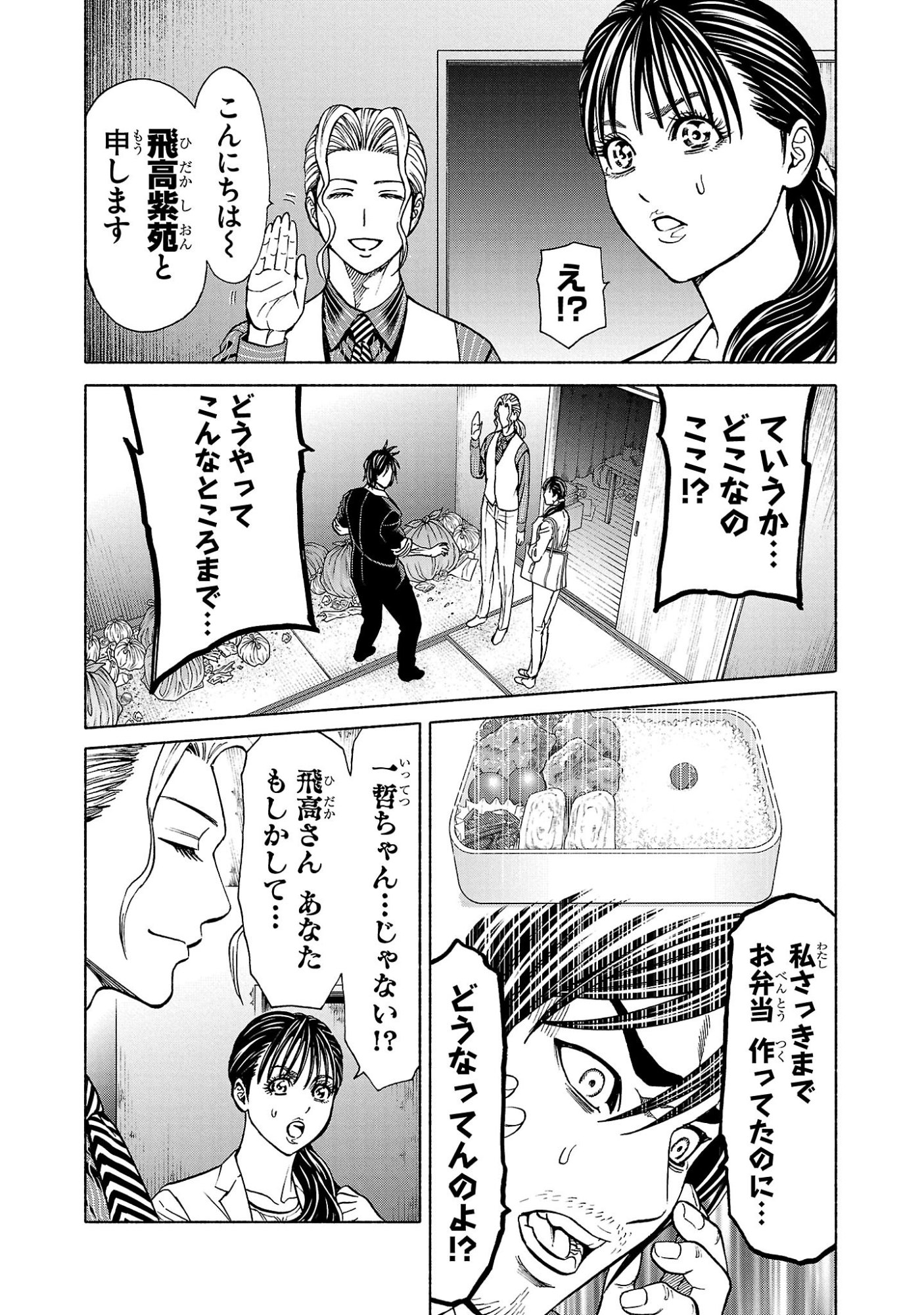 Psycho x Past: Ryouki Satsujin Sennyuu Sousa - Chapter 37 - Page 6