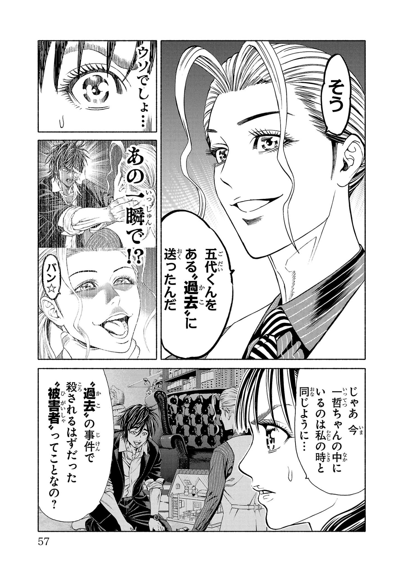 Psycho x Past: Ryouki Satsujin Sennyuu Sousa - Chapter 37 - Page 7