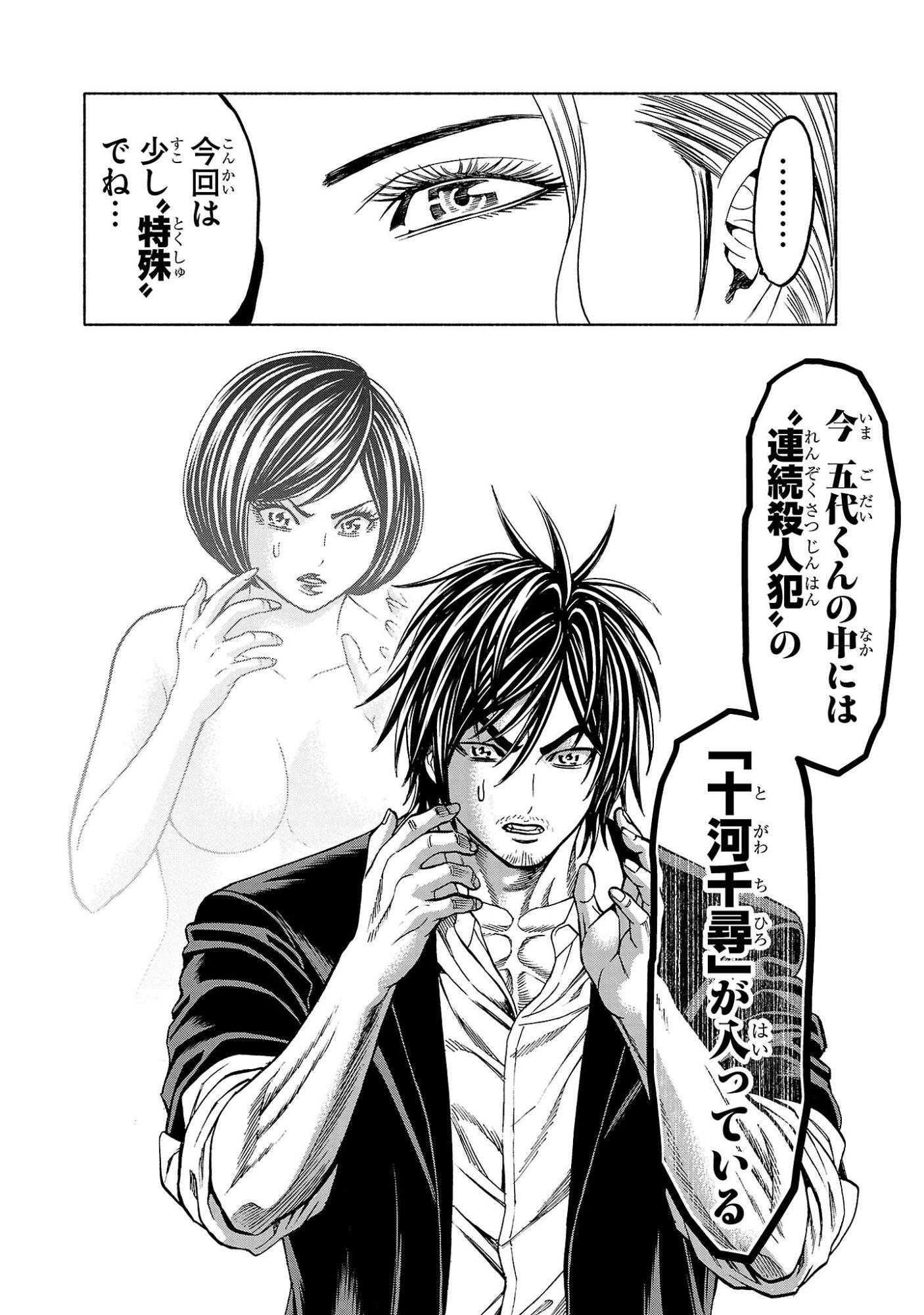 Psycho x Past: Ryouki Satsujin Sennyuu Sousa - Chapter 37 - Page 8