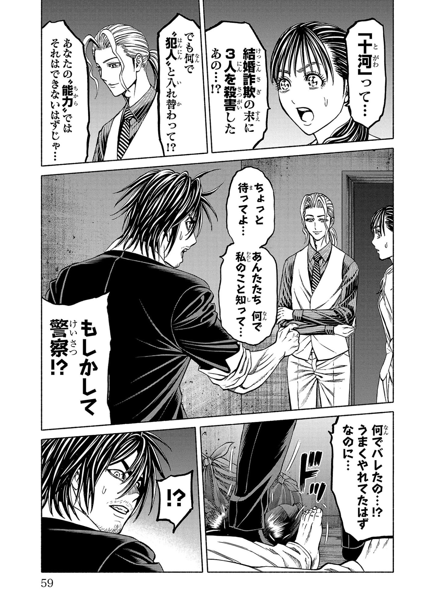 Psycho x Past: Ryouki Satsujin Sennyuu Sousa - Chapter 37 - Page 9