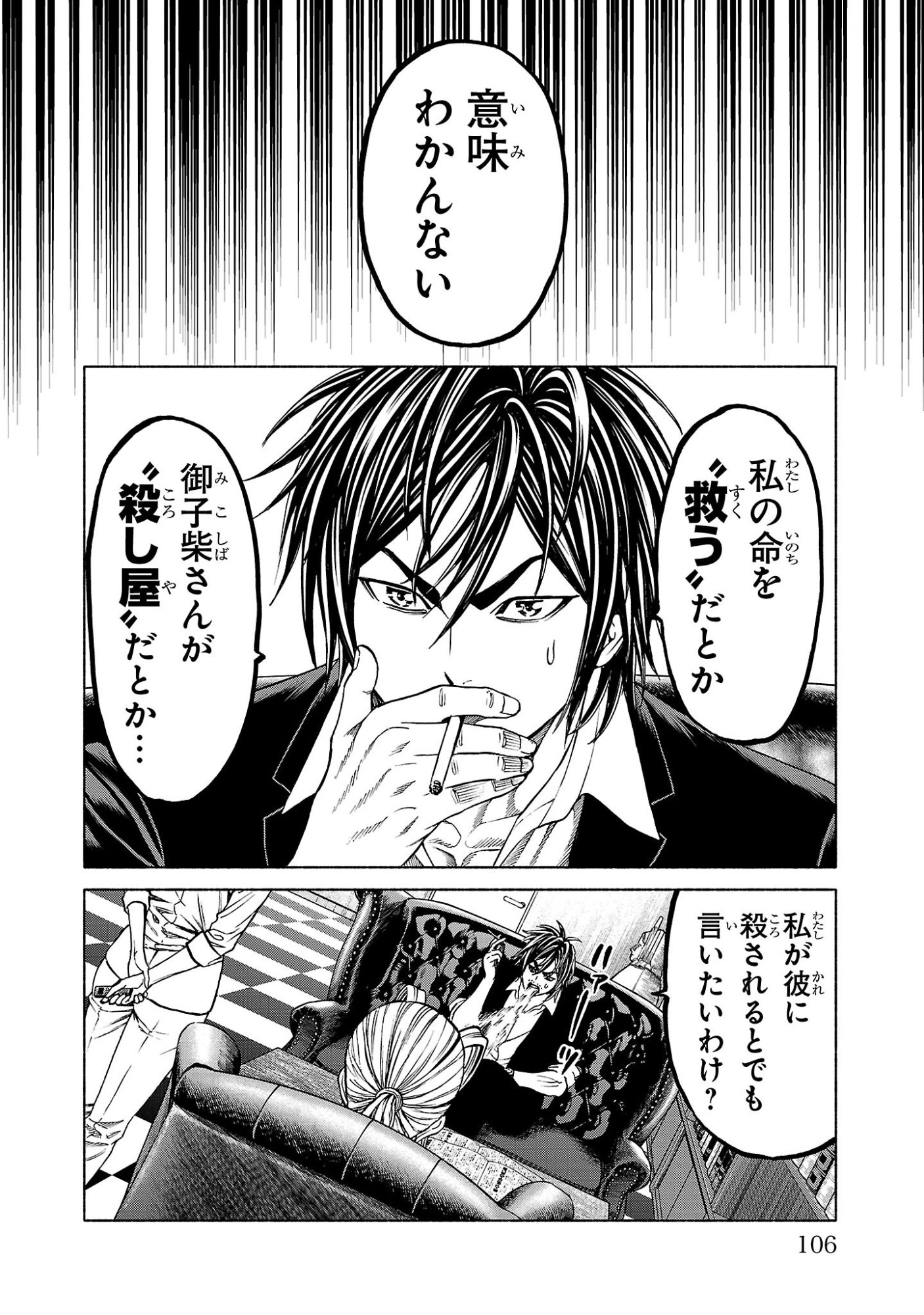 Psycho x Past: Ryouki Satsujin Sennyuu Sousa - Chapter 38 - Page 10