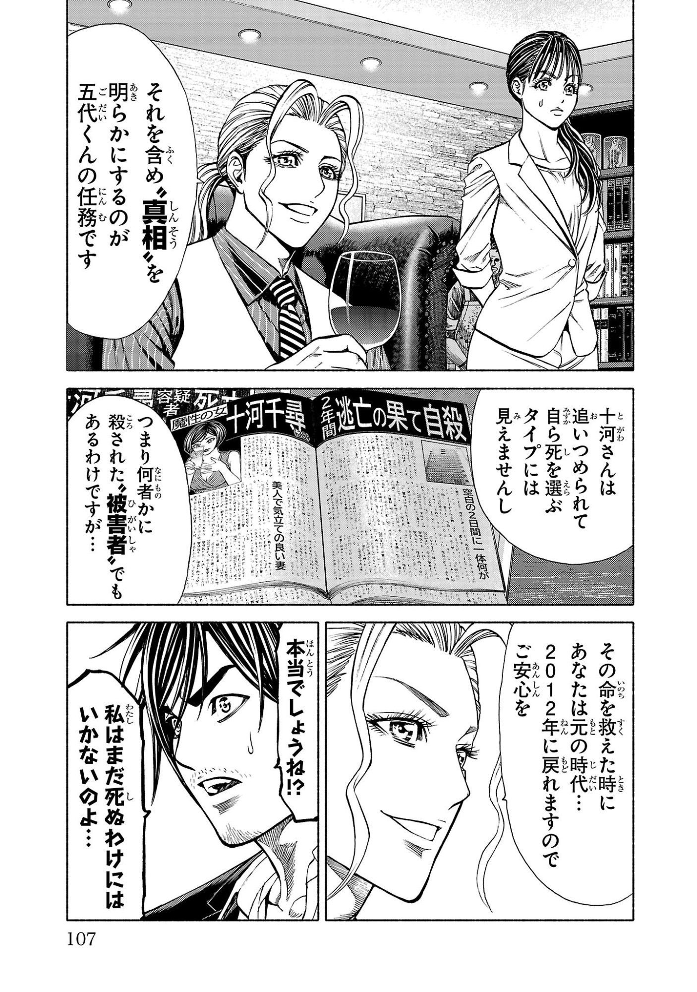 Psycho x Past: Ryouki Satsujin Sennyuu Sousa - Chapter 38 - Page 11