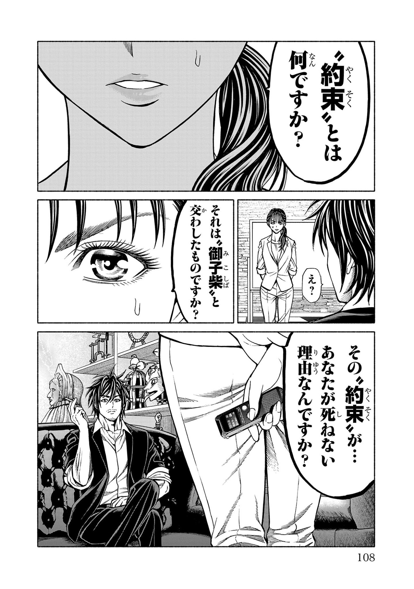 Psycho x Past: Ryouki Satsujin Sennyuu Sousa - Chapter 38 - Page 12