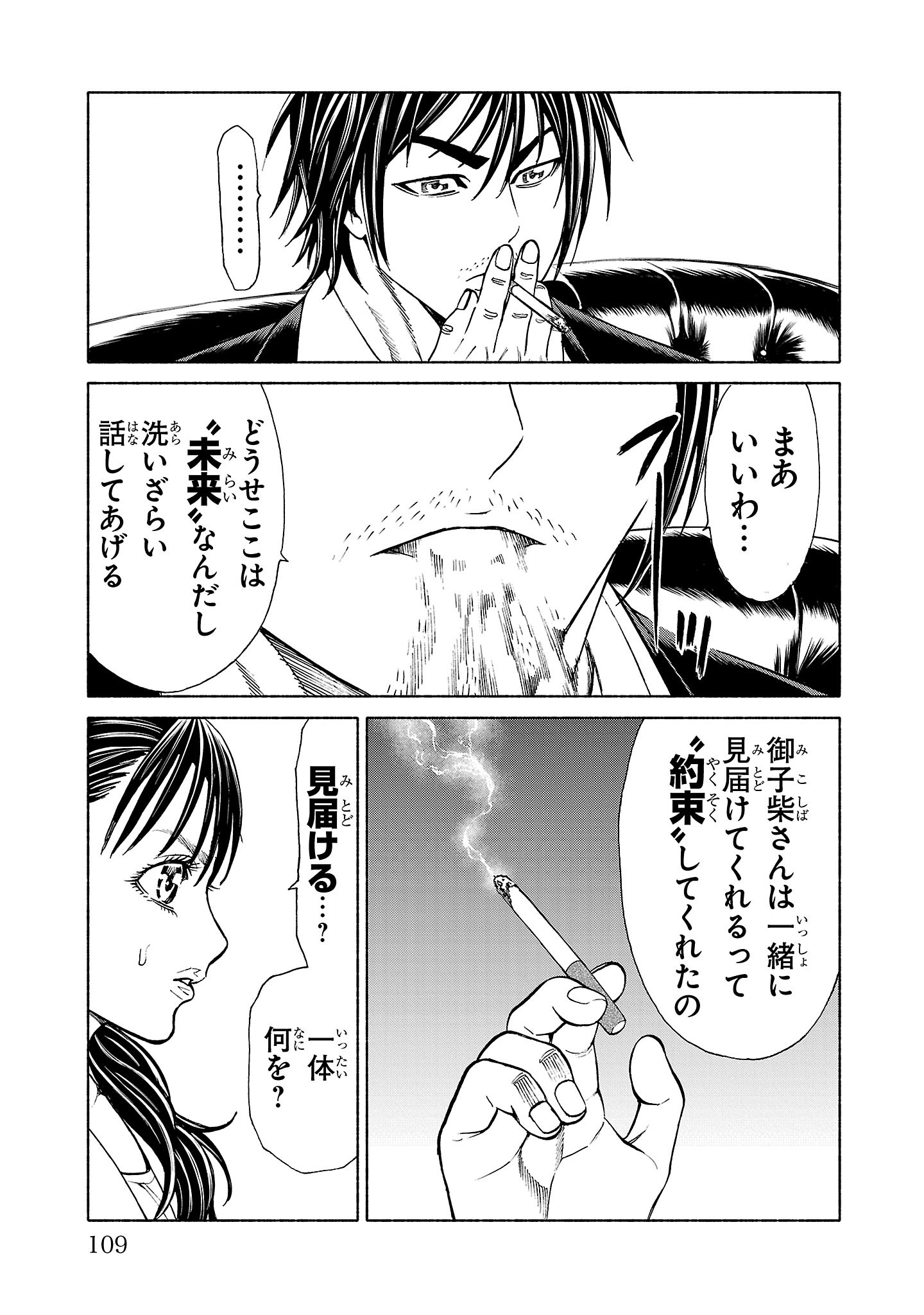 Psycho x Past: Ryouki Satsujin Sennyuu Sousa - Chapter 38 - Page 13