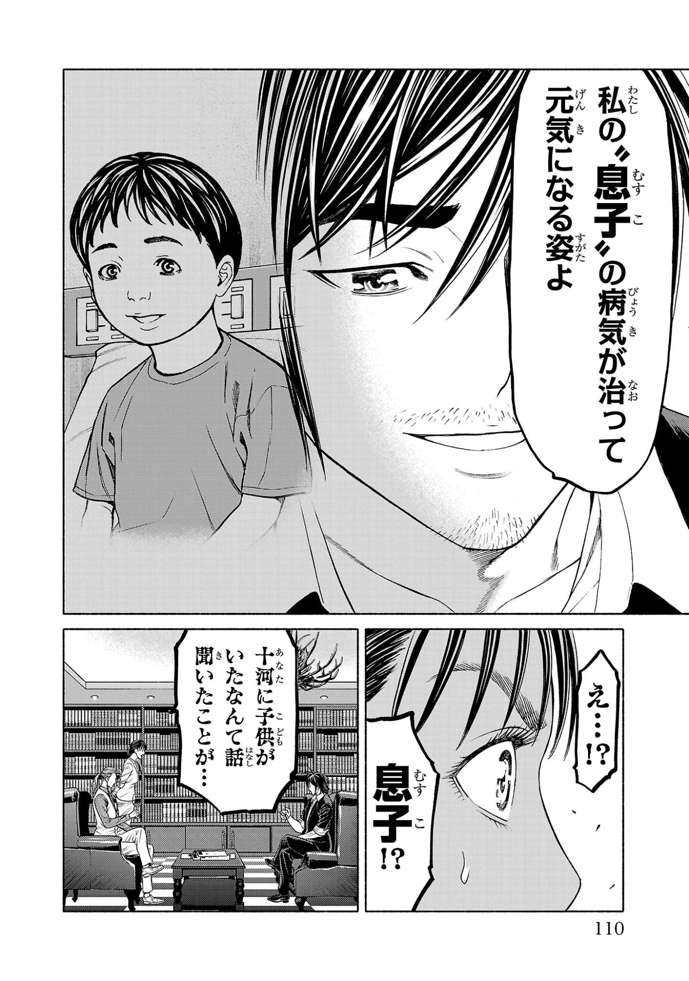 Psycho x Past: Ryouki Satsujin Sennyuu Sousa - Chapter 38 - Page 14