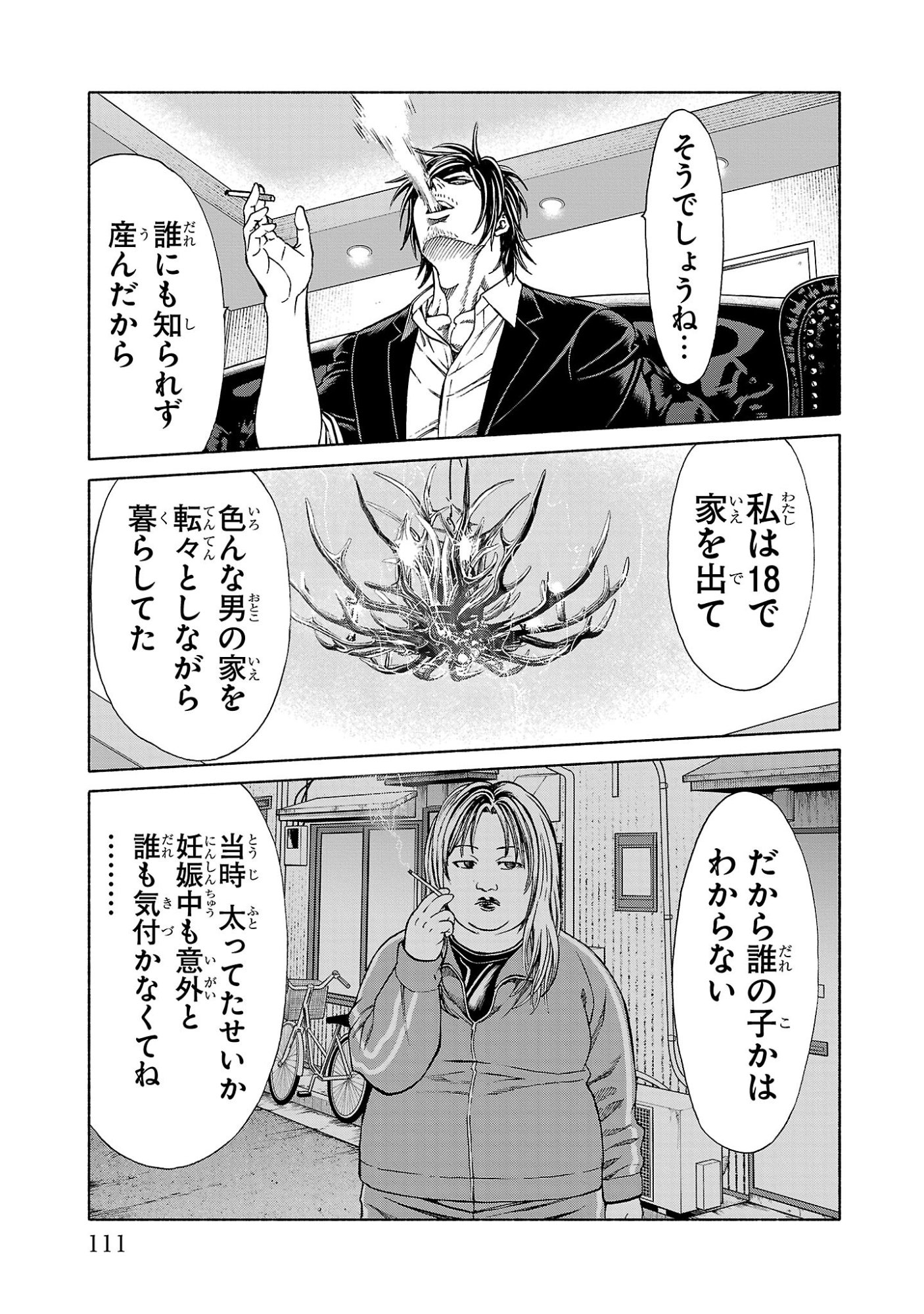 Psycho x Past: Ryouki Satsujin Sennyuu Sousa - Chapter 38 - Page 15