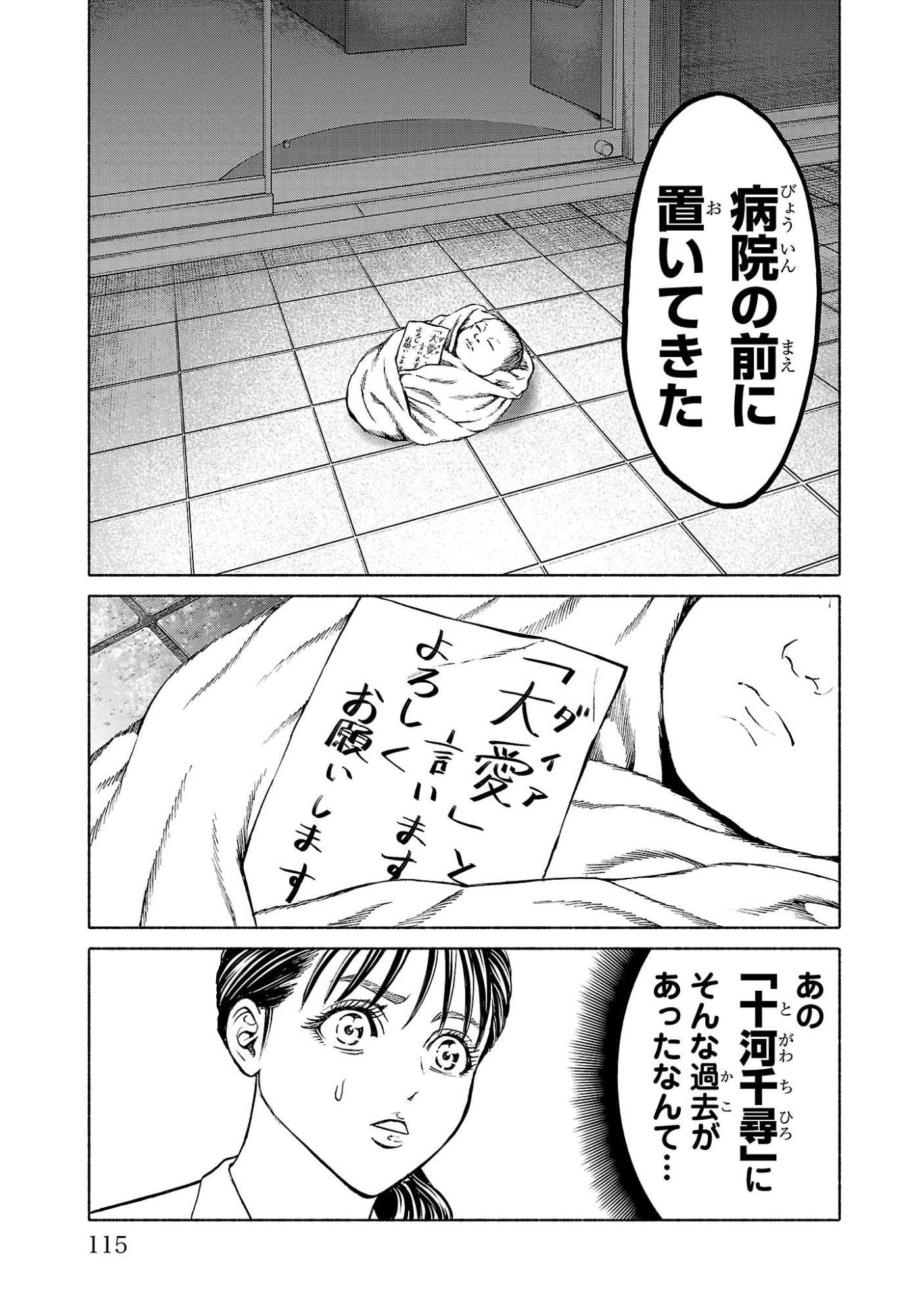 Psycho x Past: Ryouki Satsujin Sennyuu Sousa - Chapter 38 - Page 19