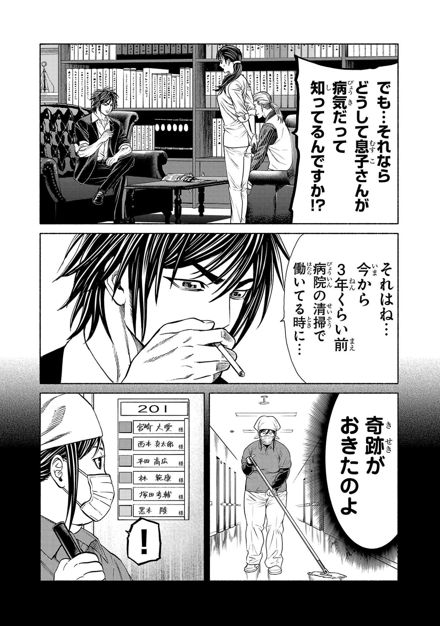 Psycho x Past: Ryouki Satsujin Sennyuu Sousa - Chapter 38 - Page 20