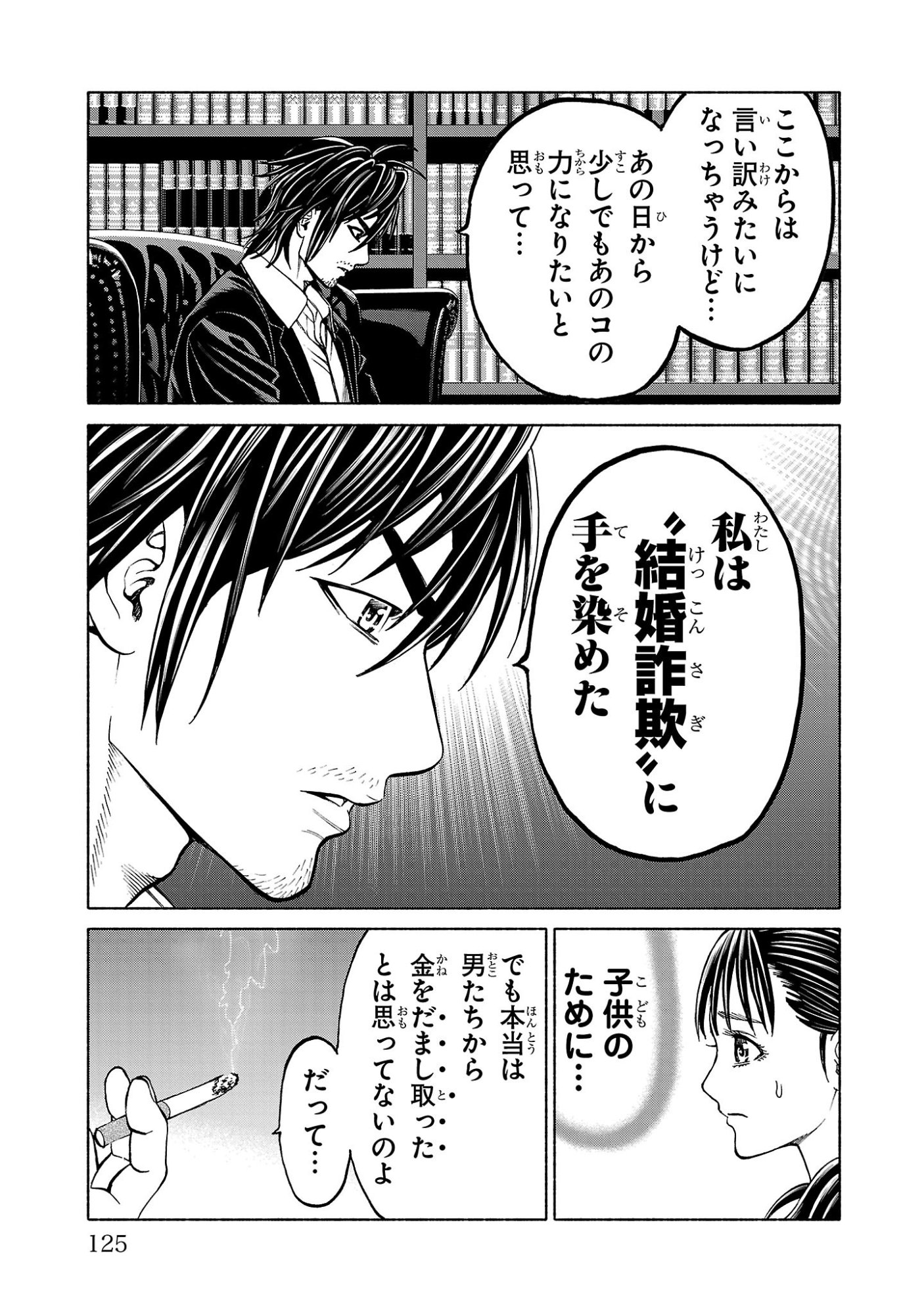 Psycho x Past: Ryouki Satsujin Sennyuu Sousa - Chapter 38 - Page 29