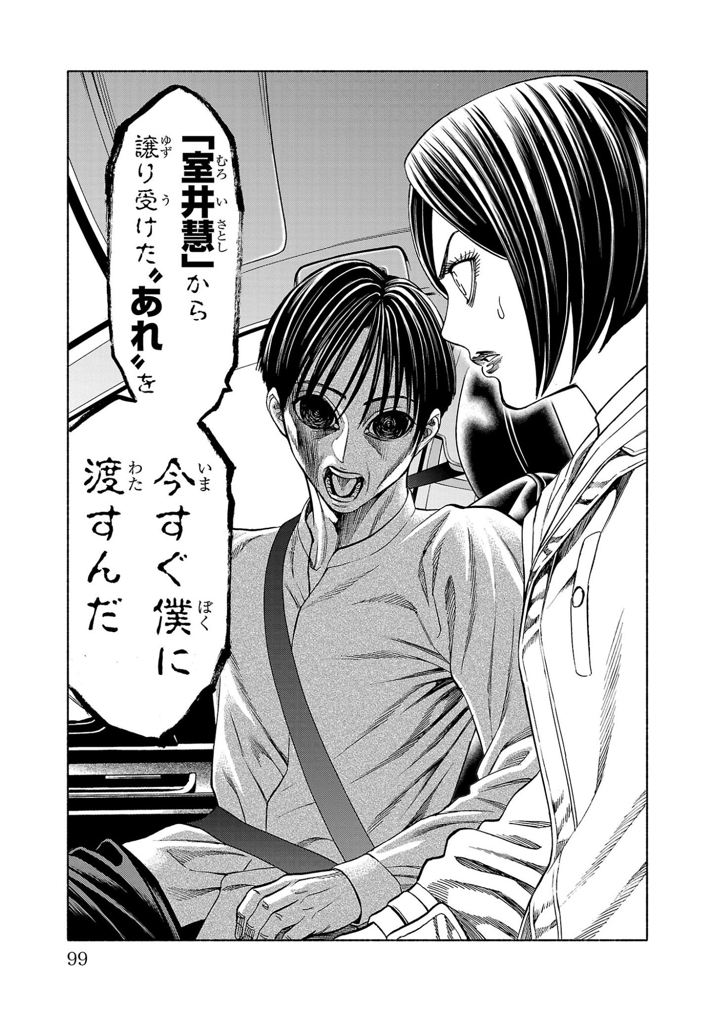 Psycho x Past: Ryouki Satsujin Sennyuu Sousa - Chapter 38 - Page 3