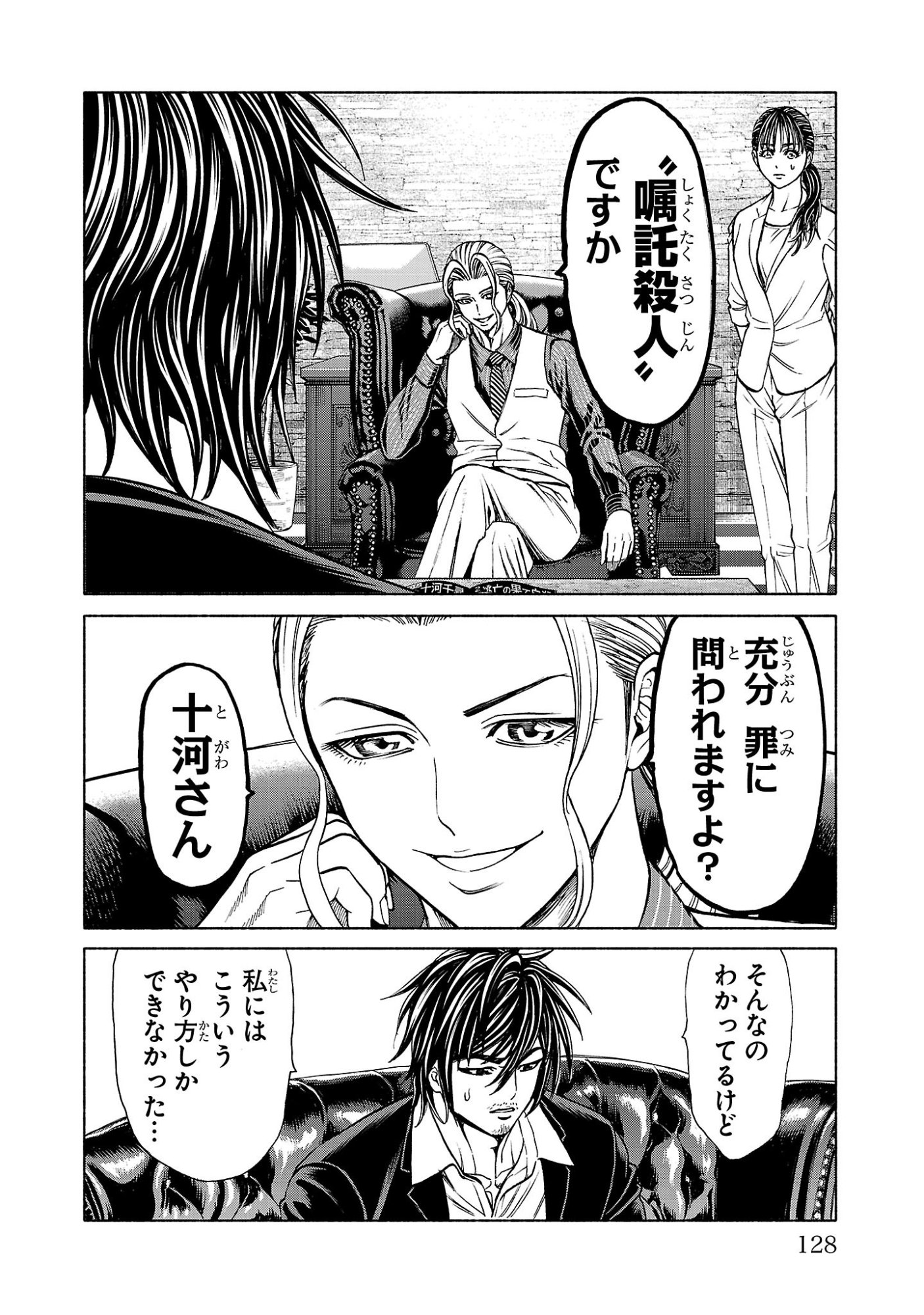 Psycho x Past: Ryouki Satsujin Sennyuu Sousa - Chapter 38 - Page 32