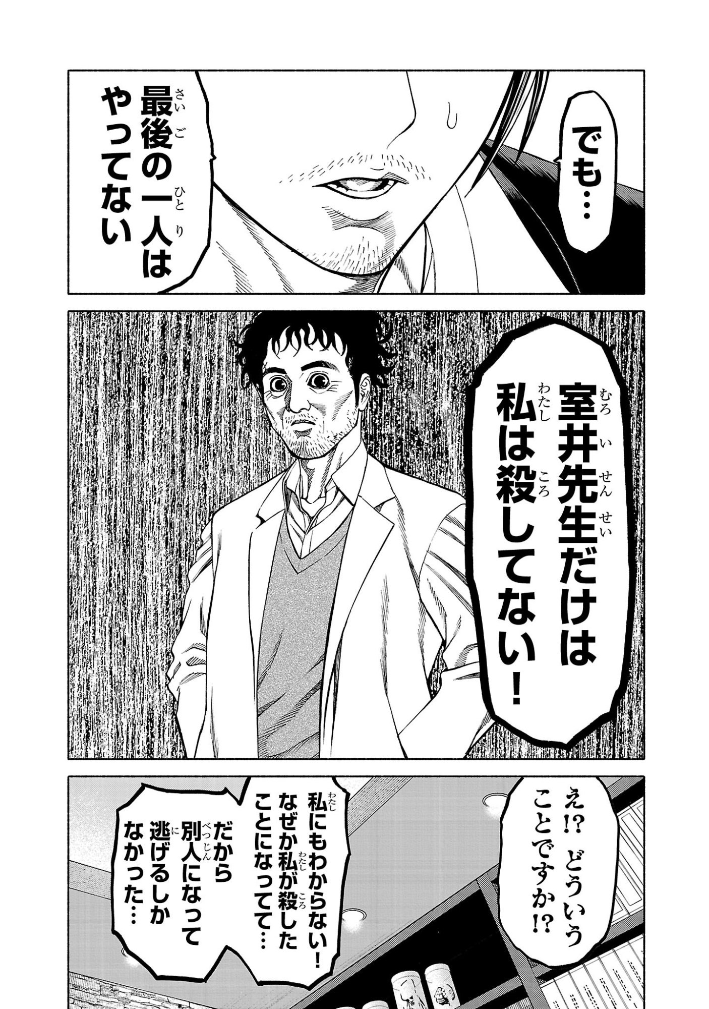 Psycho x Past: Ryouki Satsujin Sennyuu Sousa - Chapter 38 - Page 33