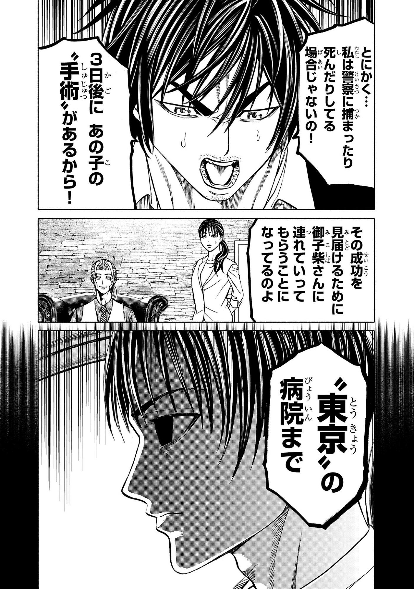 Psycho x Past: Ryouki Satsujin Sennyuu Sousa - Chapter 38 - Page 34