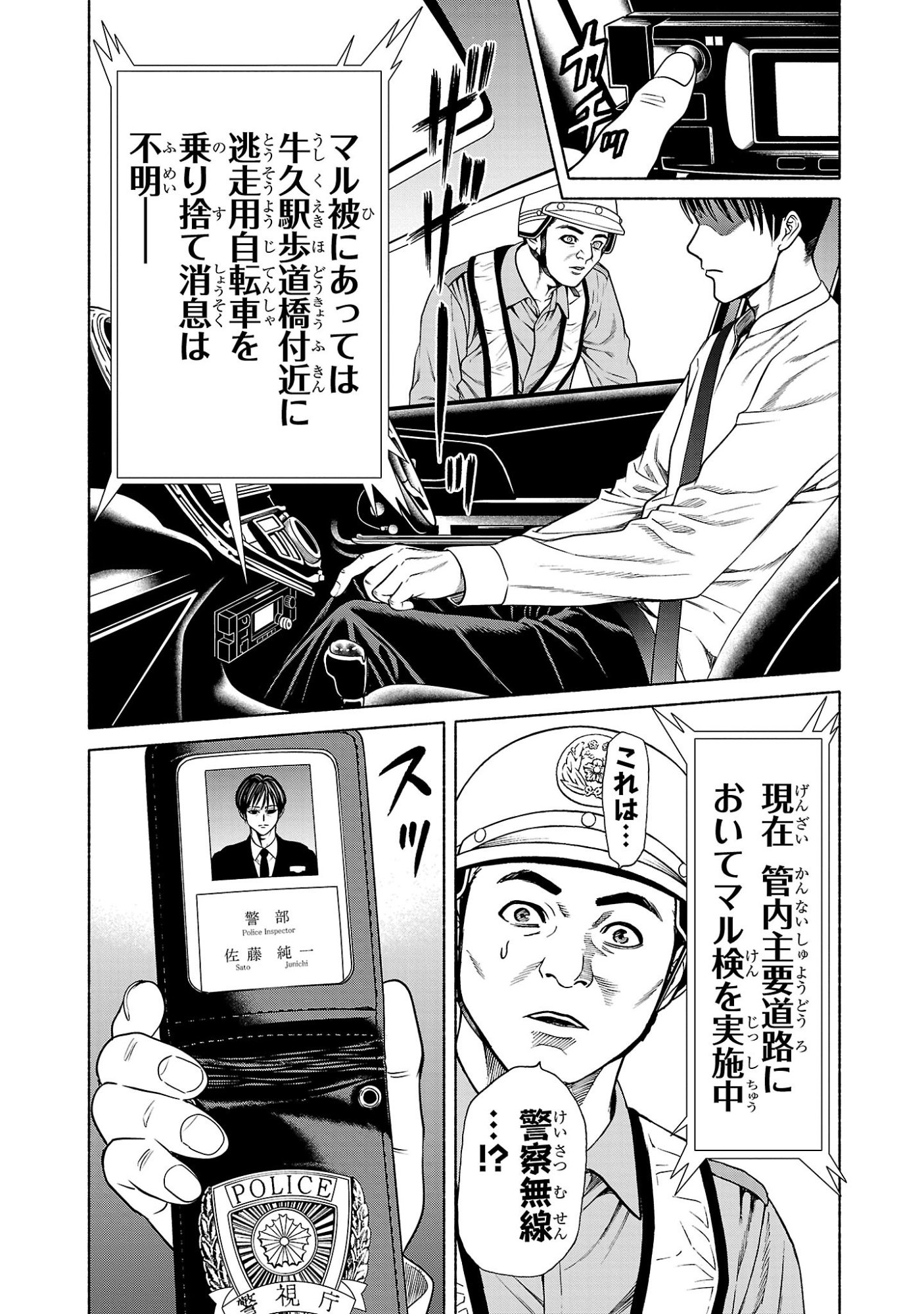 Psycho x Past: Ryouki Satsujin Sennyuu Sousa - Chapter 38 - Page 39