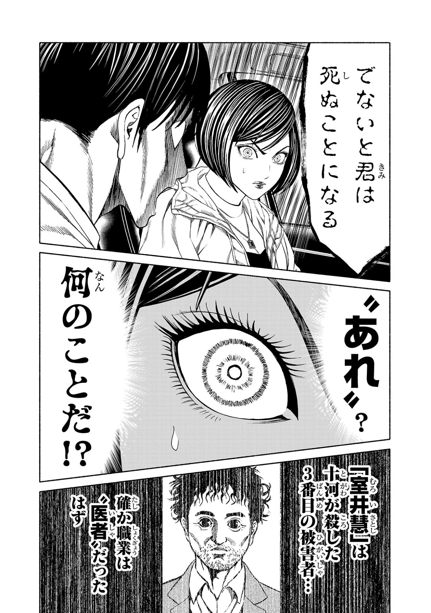 Psycho x Past: Ryouki Satsujin Sennyuu Sousa - Chapter 38 - Page 4