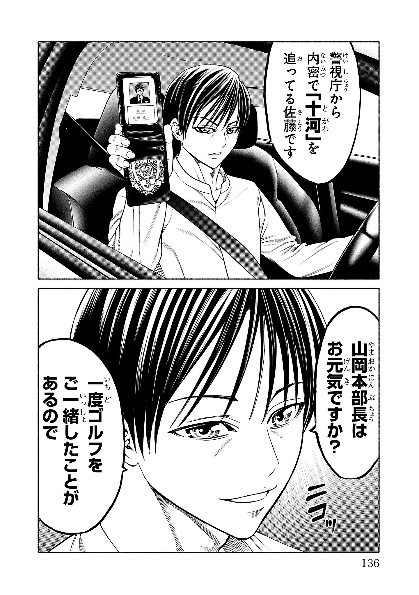 Psycho x Past: Ryouki Satsujin Sennyuu Sousa - Chapter 38 - Page 40