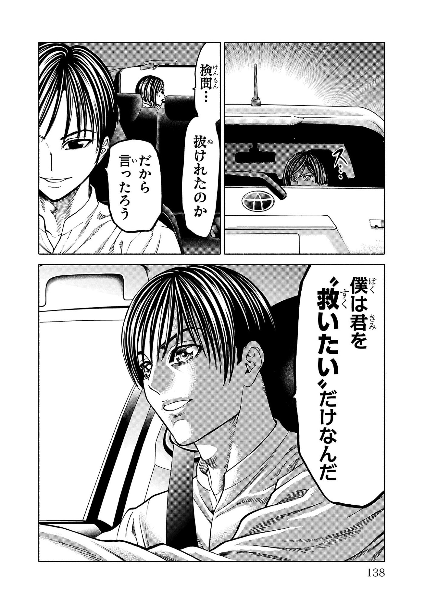 Psycho x Past: Ryouki Satsujin Sennyuu Sousa - Chapter 38 - Page 42