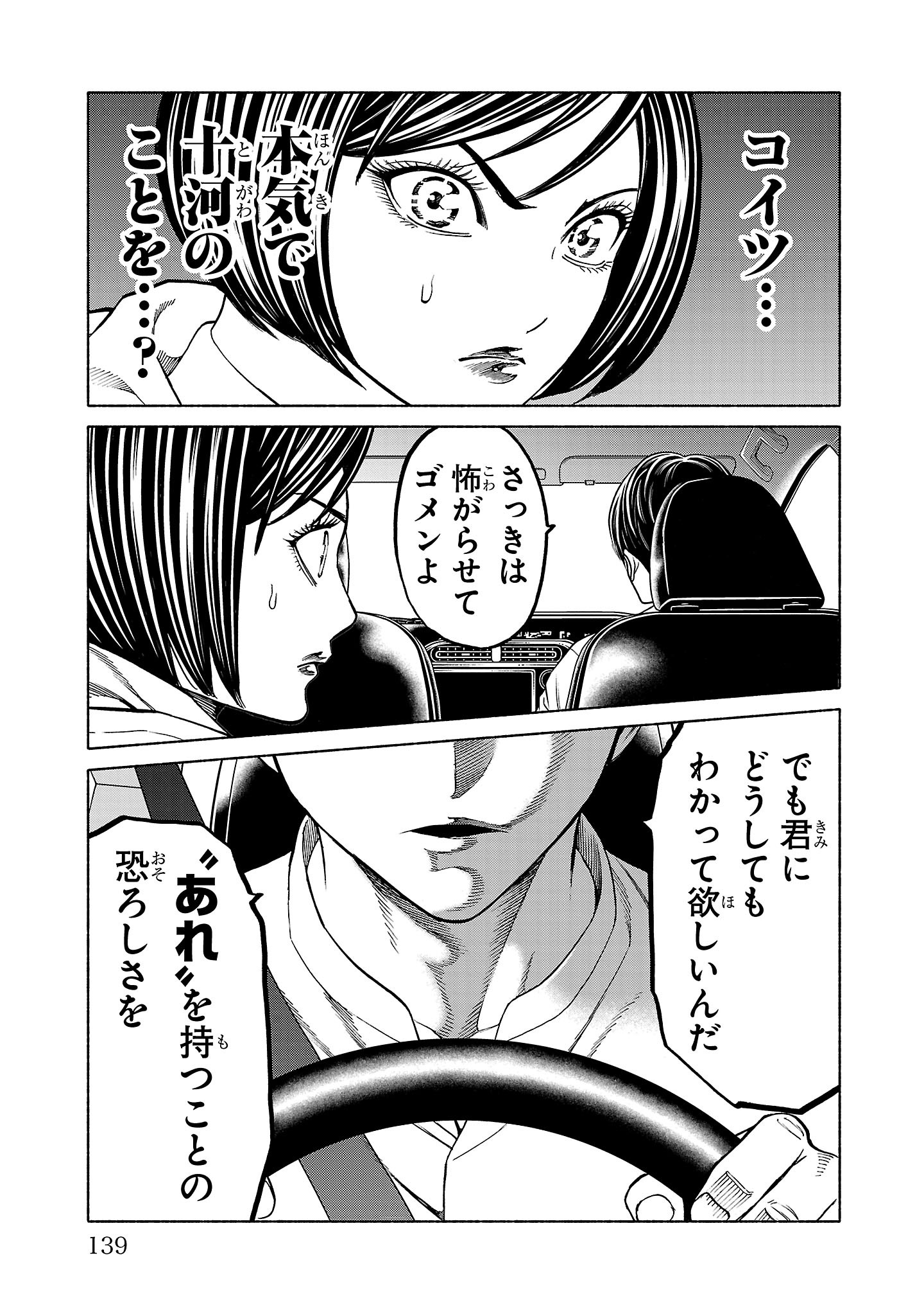 Psycho x Past: Ryouki Satsujin Sennyuu Sousa - Chapter 38 - Page 43