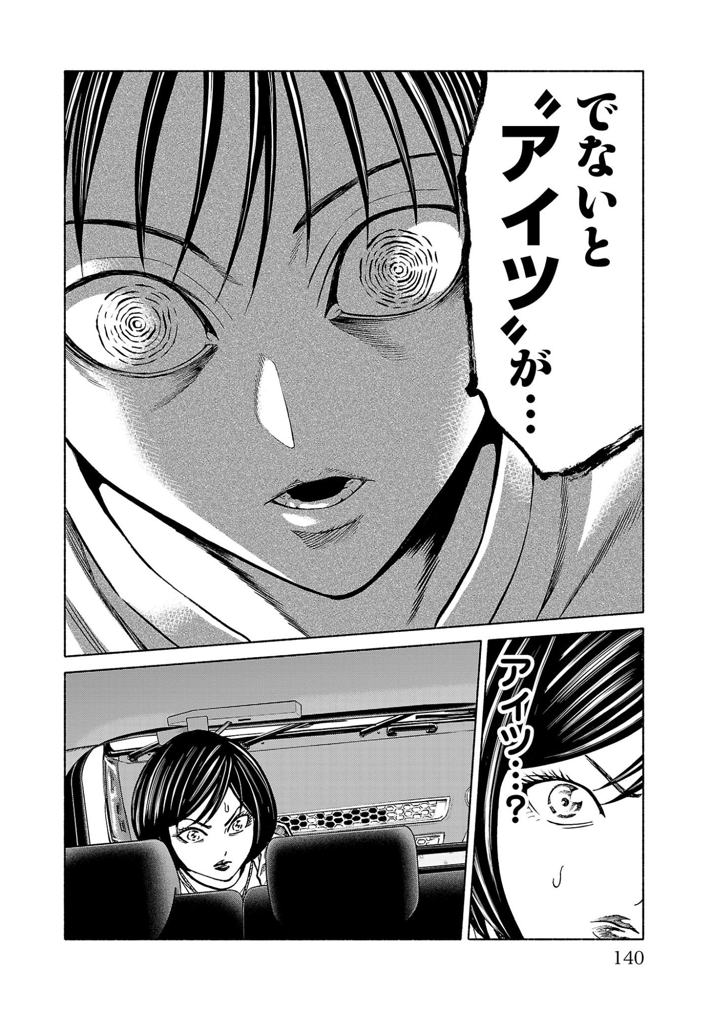 Psycho x Past: Ryouki Satsujin Sennyuu Sousa - Chapter 38 - Page 44