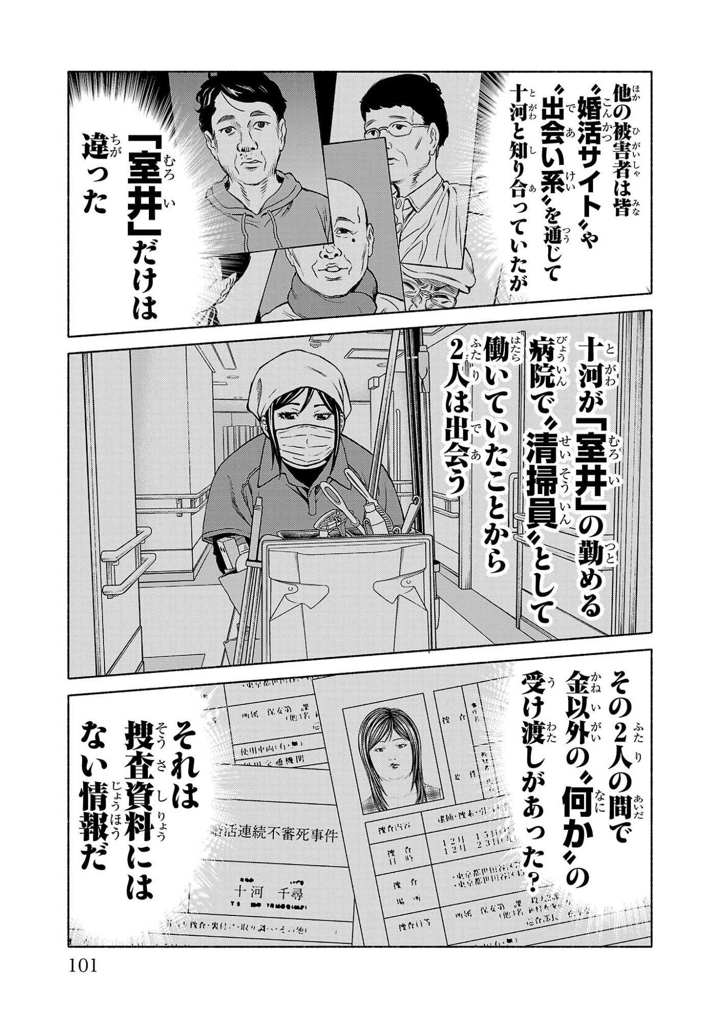 Psycho x Past: Ryouki Satsujin Sennyuu Sousa - Chapter 38 - Page 5