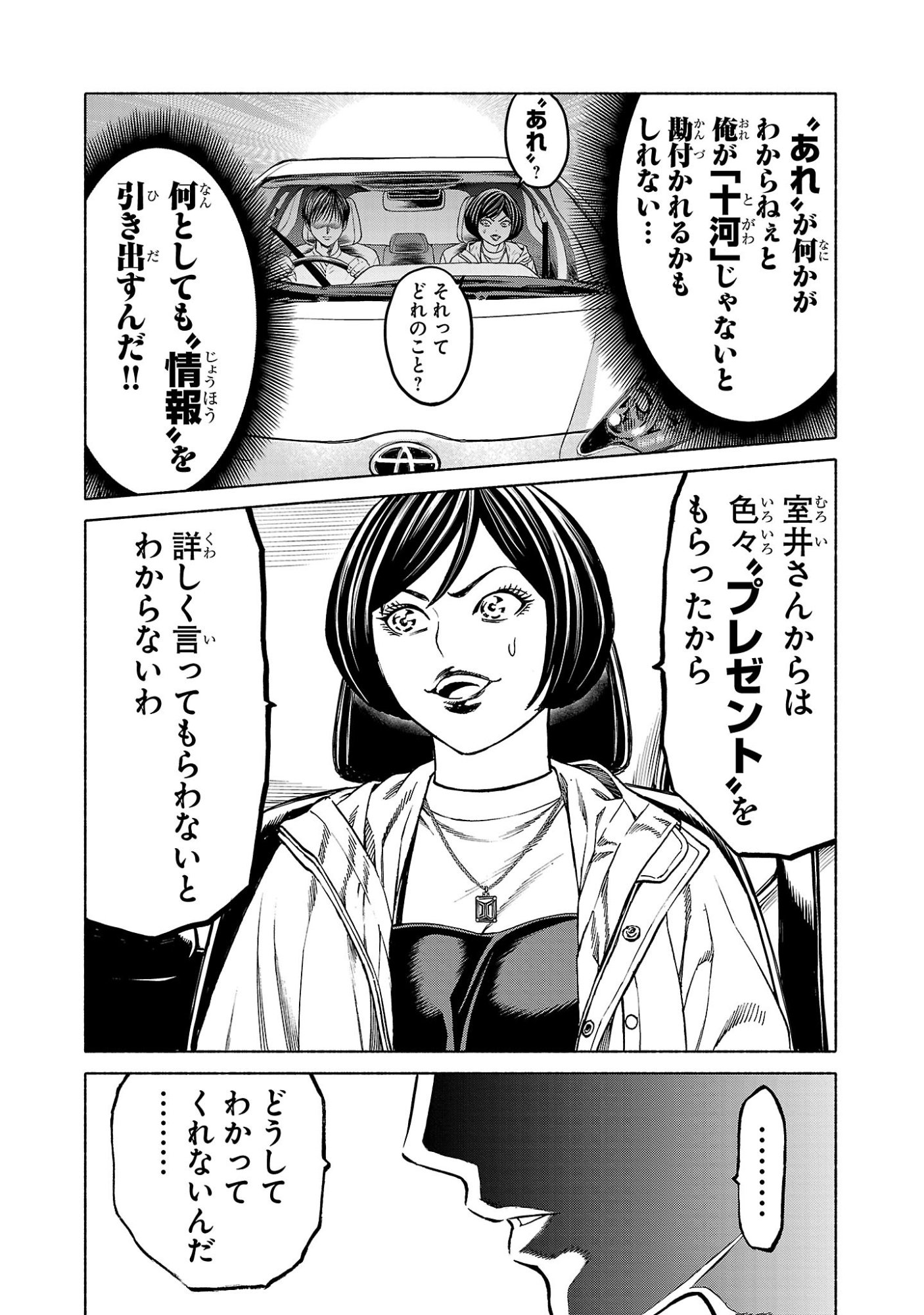 Psycho x Past: Ryouki Satsujin Sennyuu Sousa - Chapter 38 - Page 6