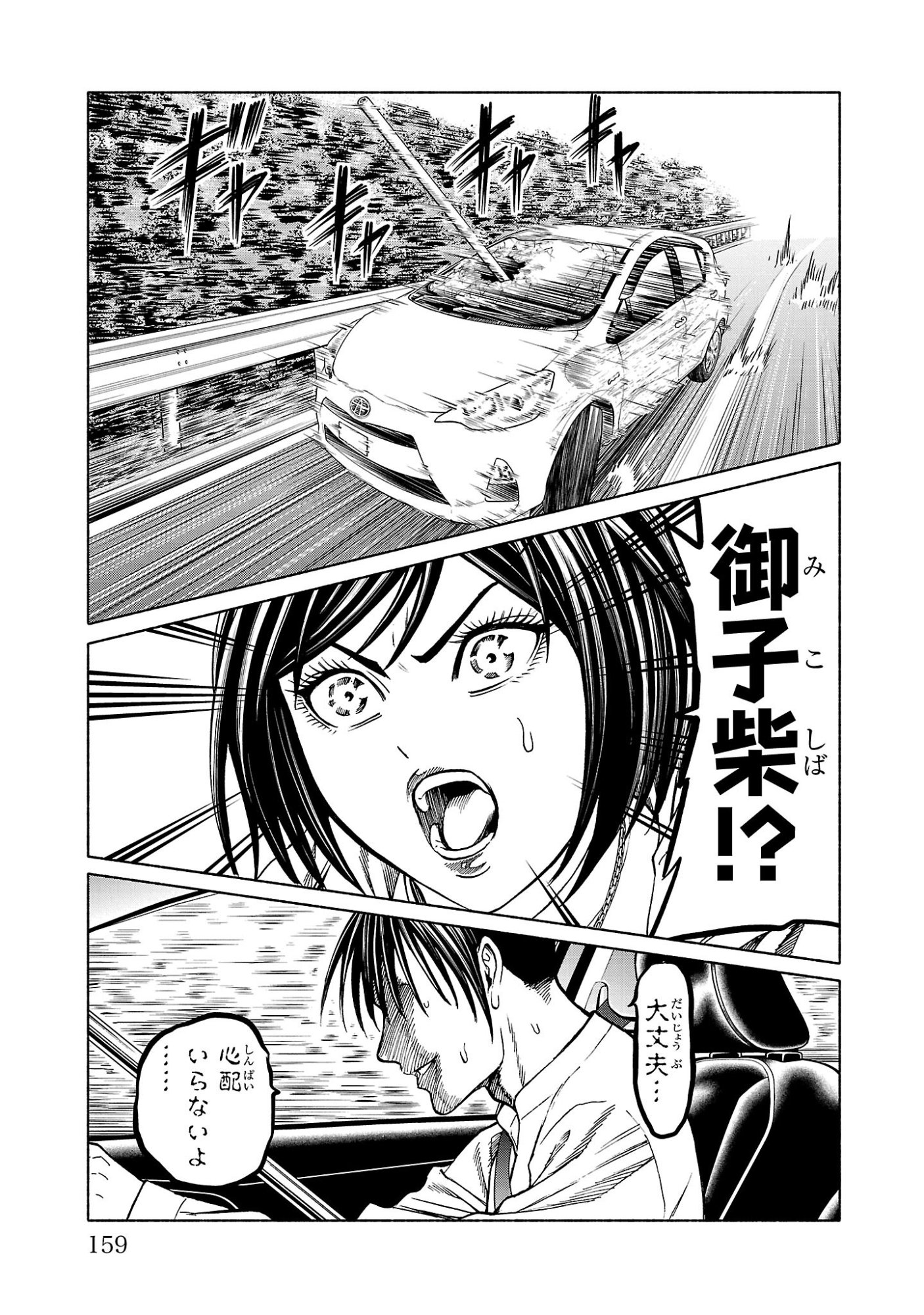 Psycho x Past: Ryouki Satsujin Sennyuu Sousa - Chapter 39 - Page 15