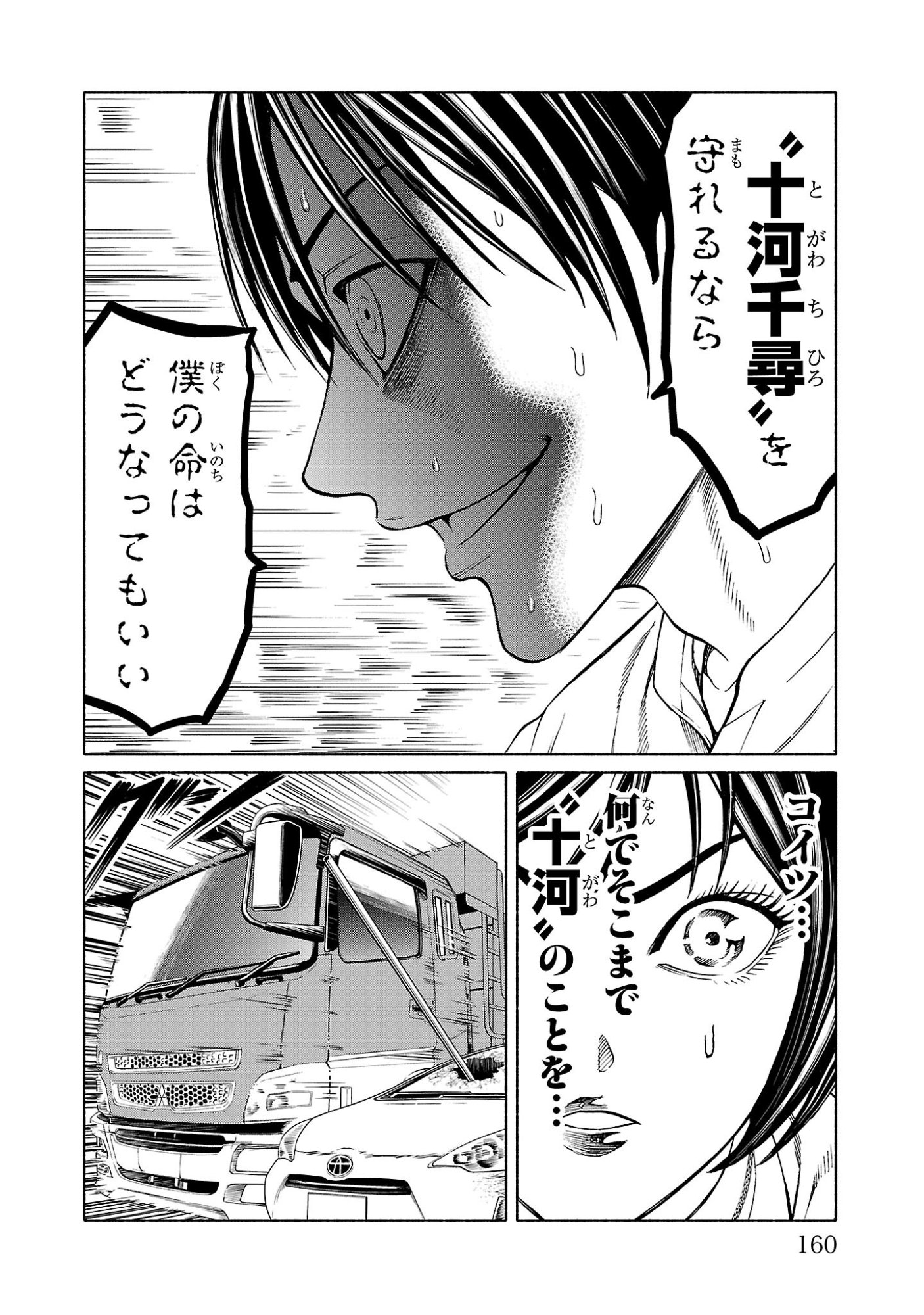 Psycho x Past: Ryouki Satsujin Sennyuu Sousa - Chapter 39 - Page 16