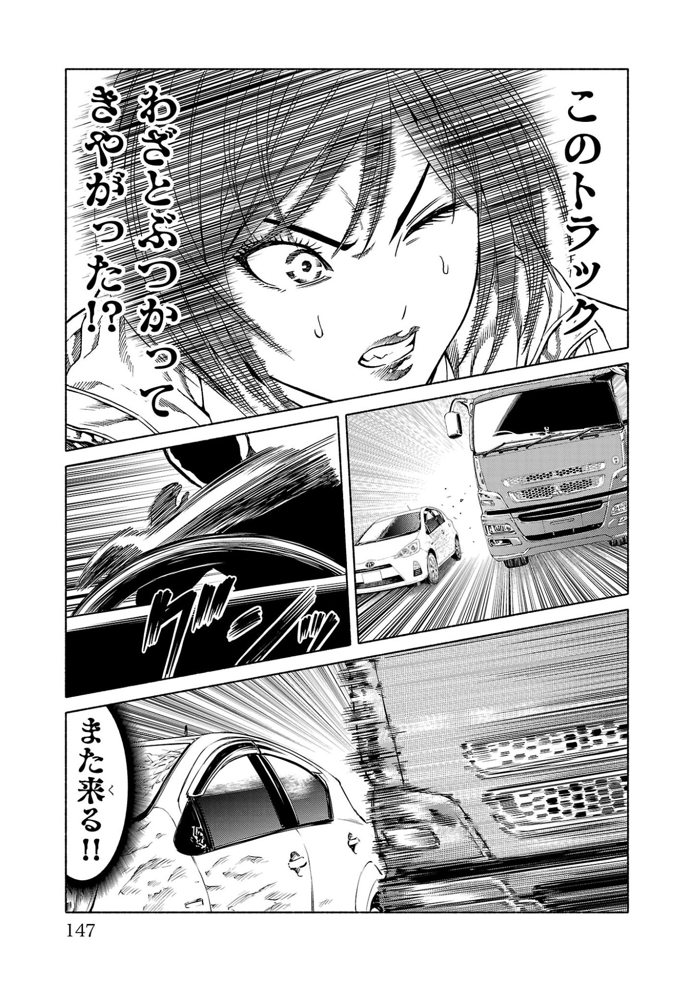 Psycho x Past: Ryouki Satsujin Sennyuu Sousa - Chapter 39 - Page 3