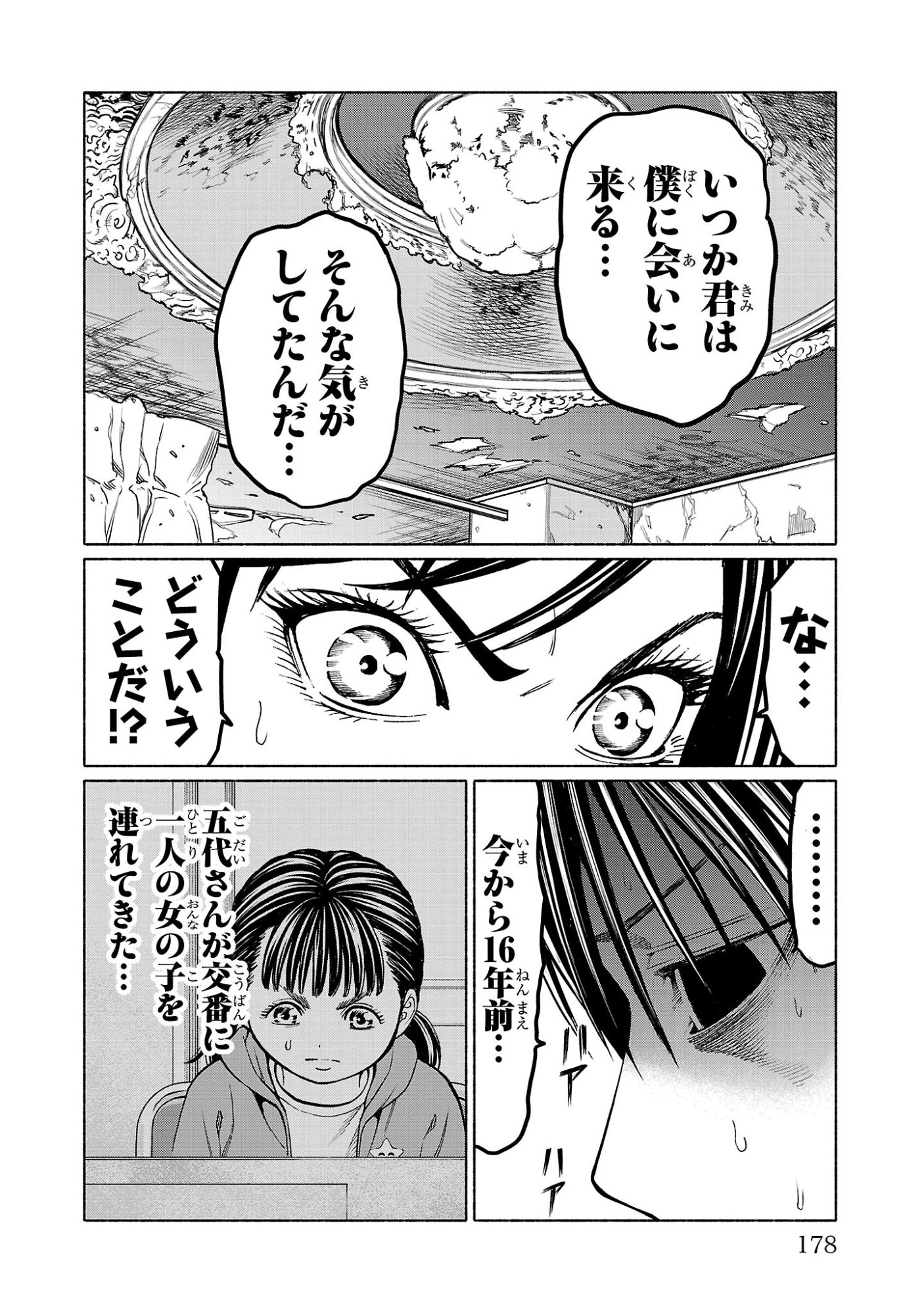 Psycho x Past: Ryouki Satsujin Sennyuu Sousa - Chapter 39 - Page 34