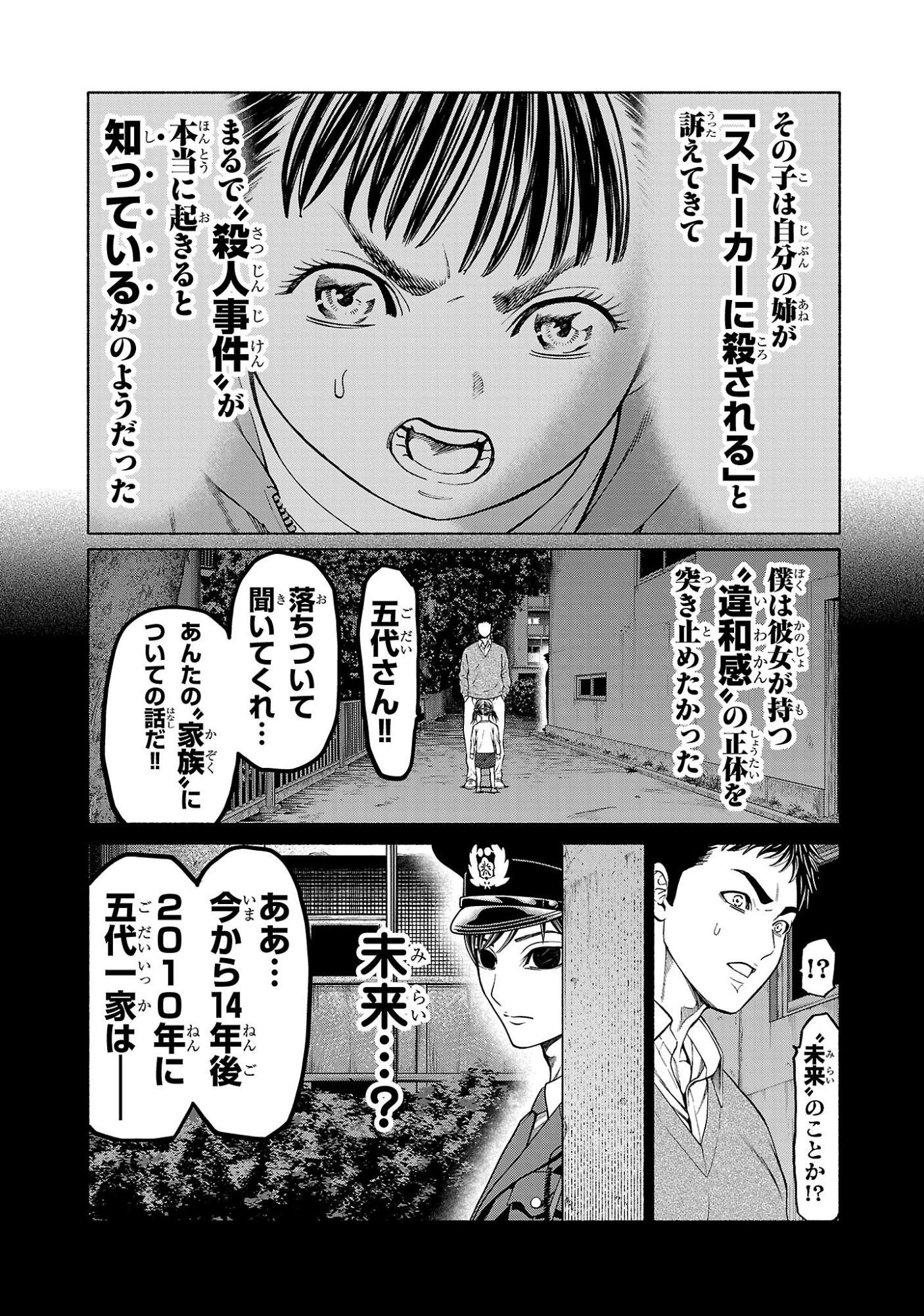 Psycho x Past: Ryouki Satsujin Sennyuu Sousa - Chapter 39 - Page 35