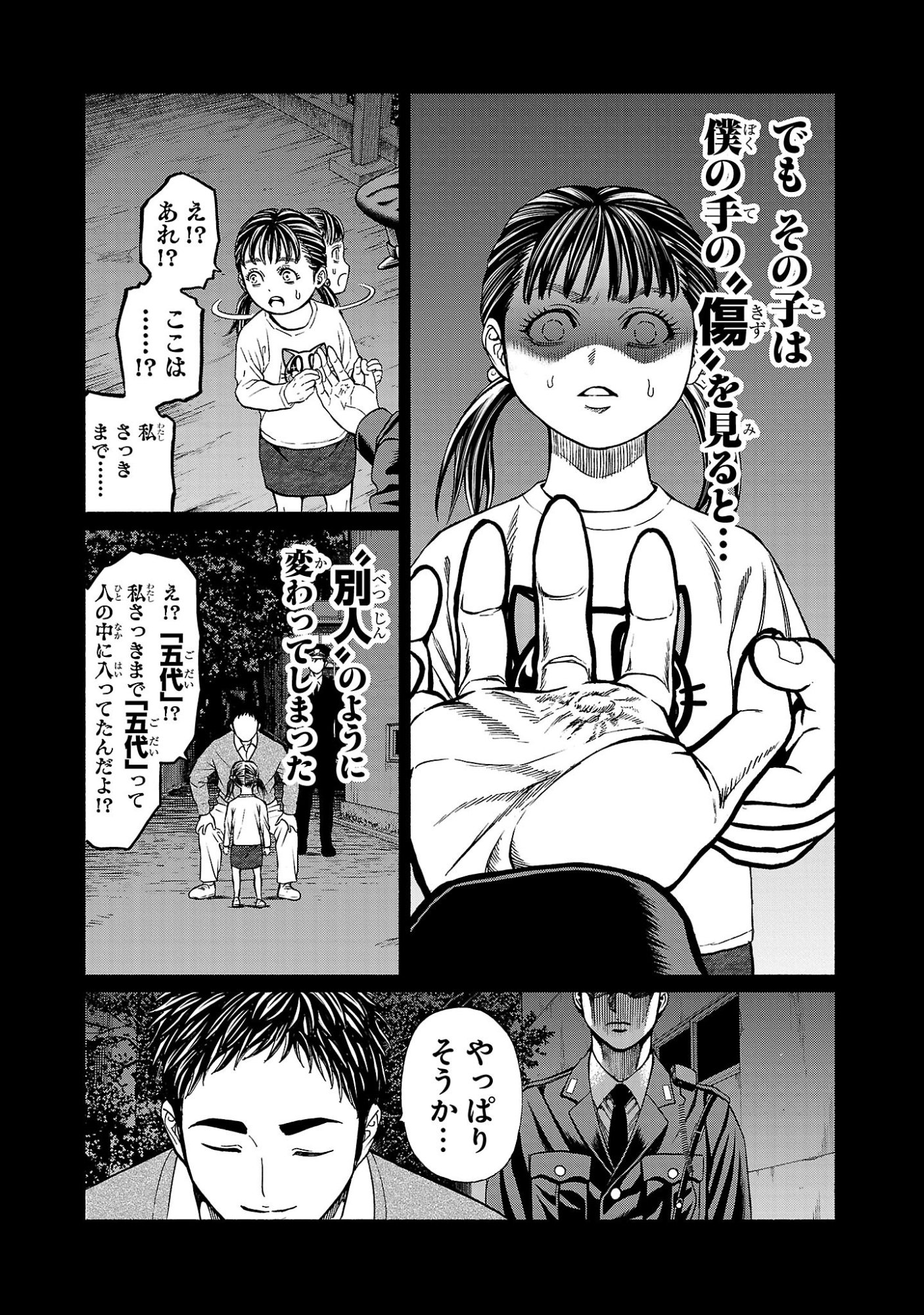 Psycho x Past: Ryouki Satsujin Sennyuu Sousa - Chapter 39 - Page 36