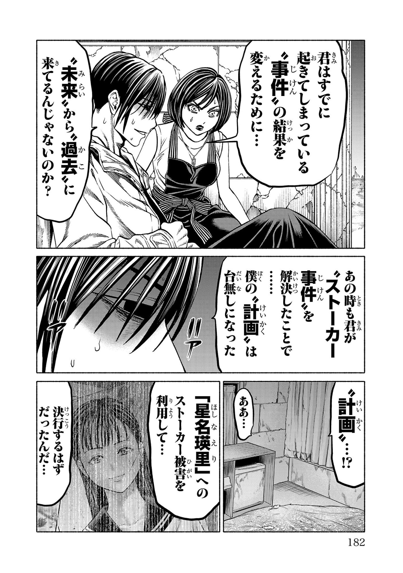 Psycho x Past: Ryouki Satsujin Sennyuu Sousa - Chapter 39 - Page 38