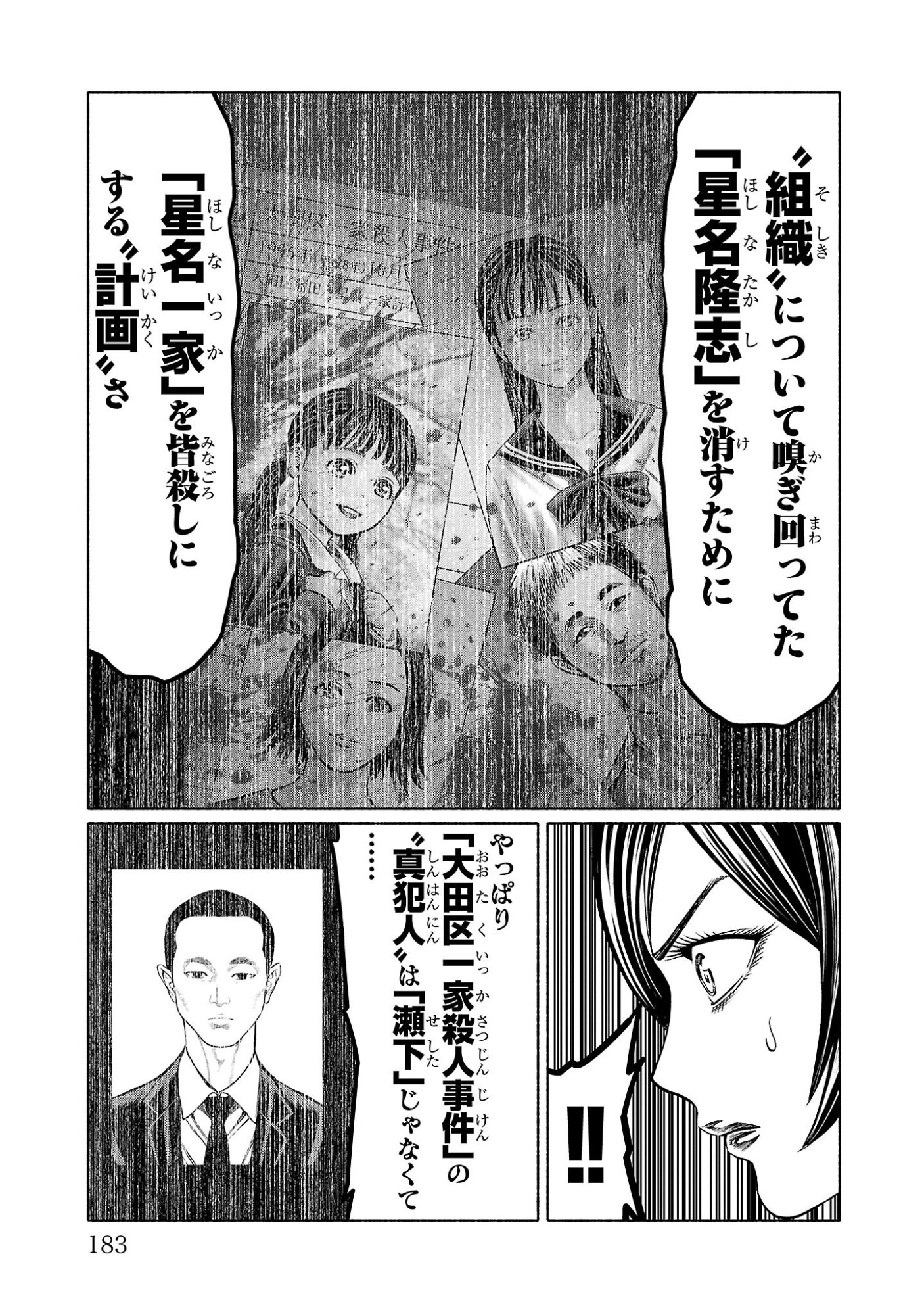 Psycho x Past: Ryouki Satsujin Sennyuu Sousa - Chapter 39 - Page 39