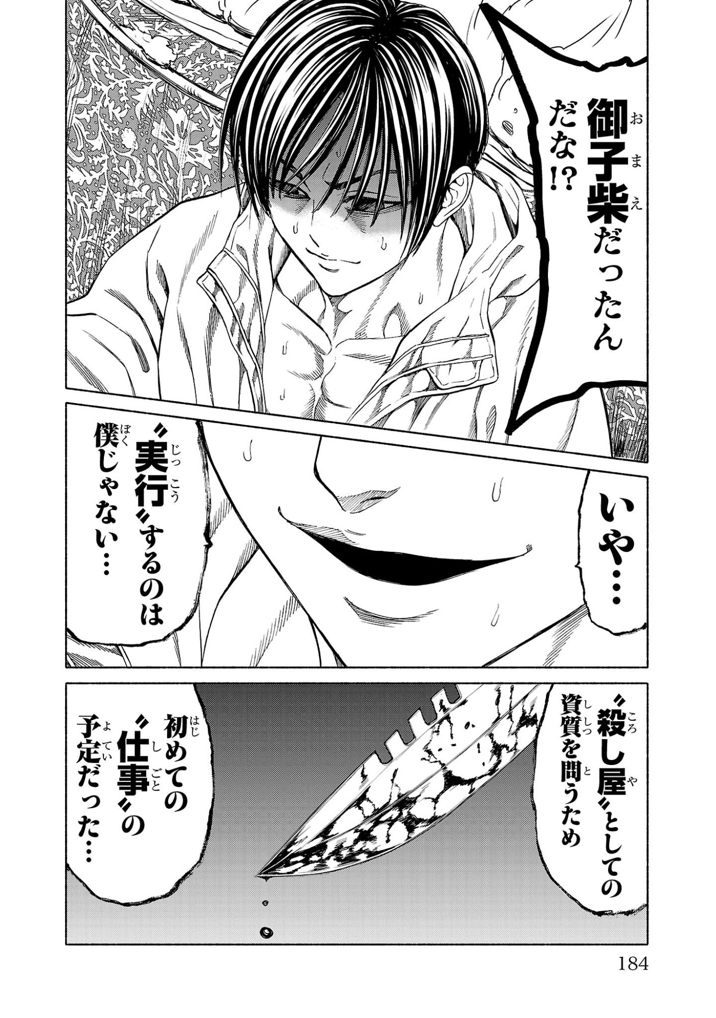 Psycho x Past: Ryouki Satsujin Sennyuu Sousa - Chapter 39 - Page 40