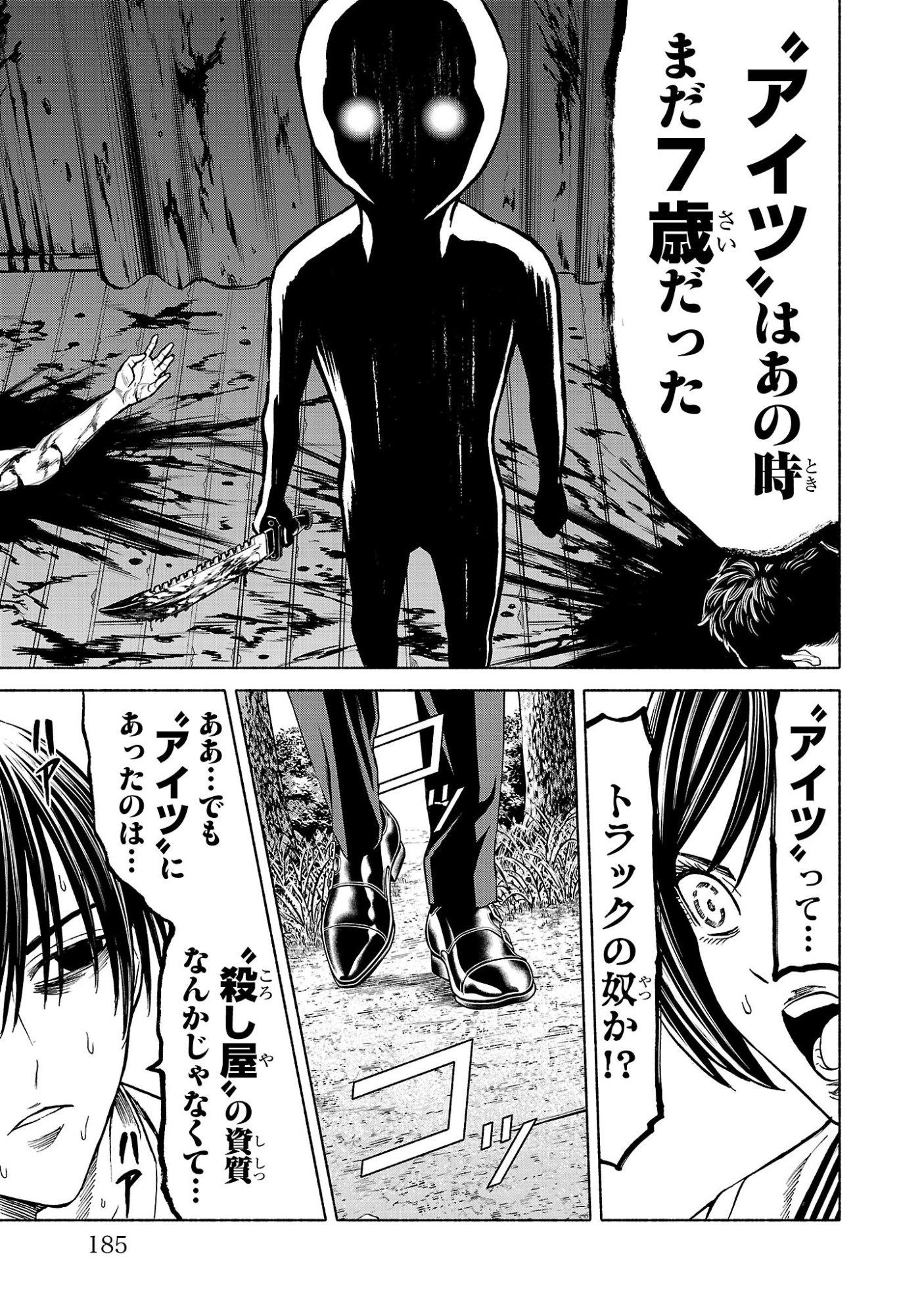 Psycho x Past: Ryouki Satsujin Sennyuu Sousa - Chapter 39 - Page 41