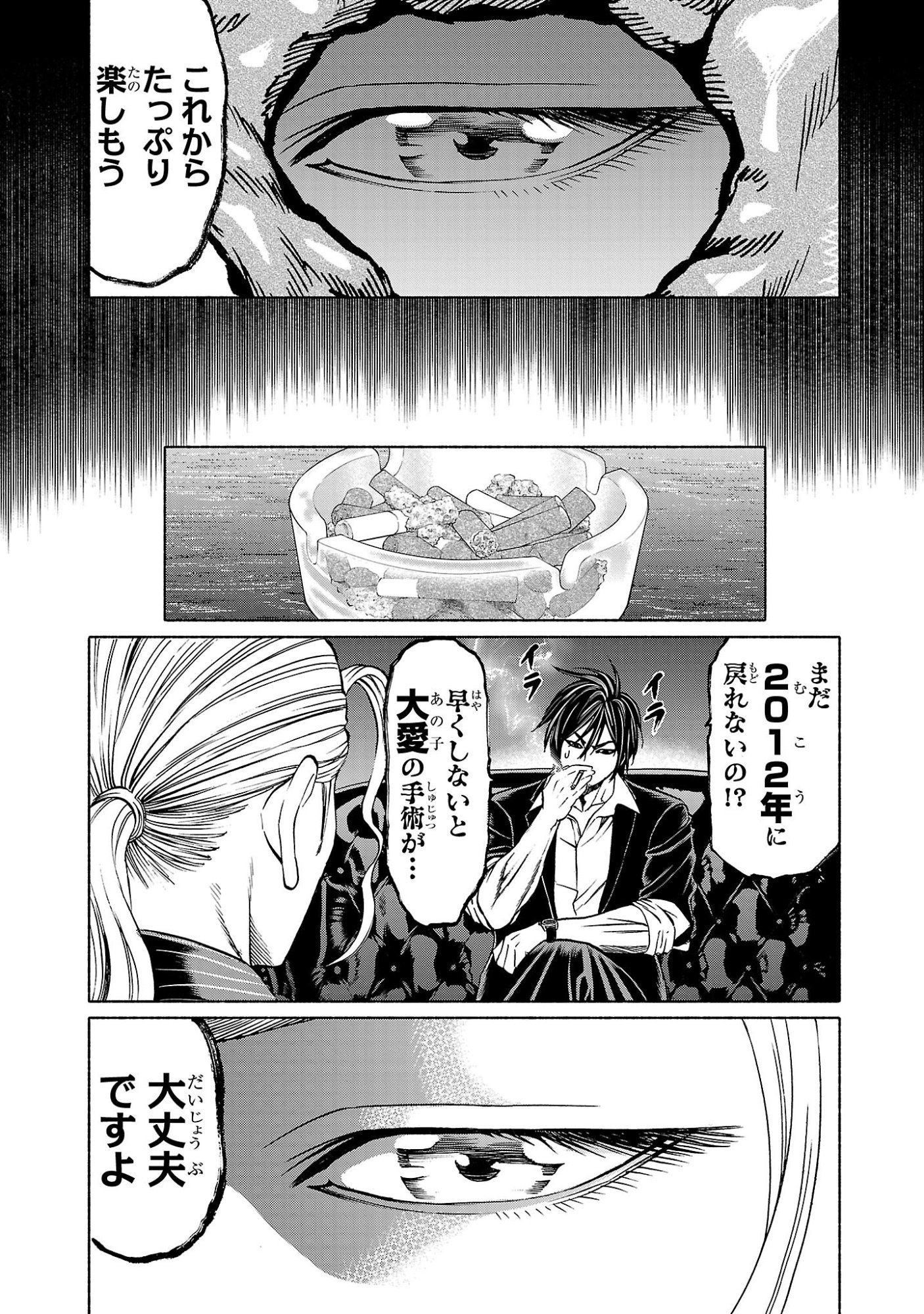 Psycho x Past: Ryouki Satsujin Sennyuu Sousa - Chapter 39 - Page 45