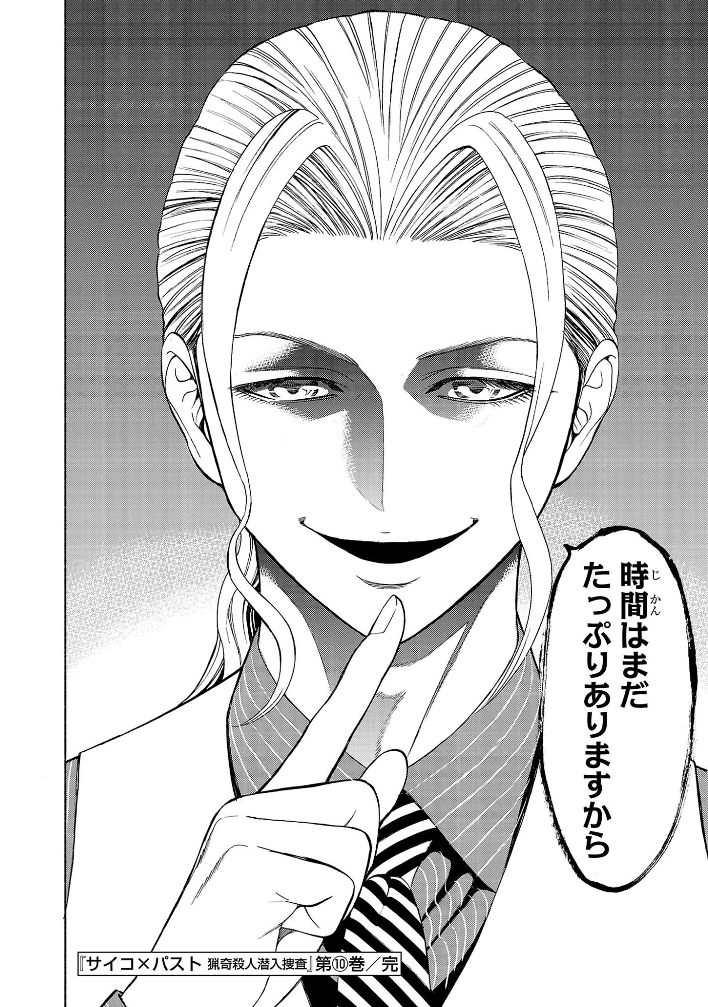 Psycho x Past: Ryouki Satsujin Sennyuu Sousa - Chapter 39 - Page 46